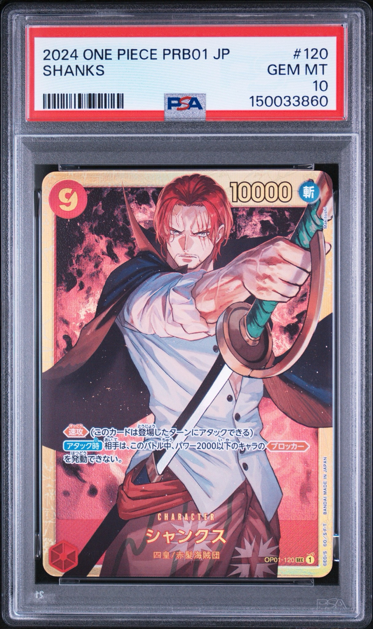 シャンクス SEC [OP01-120](プレミアムブースター「ONE PIECE CARD THE
