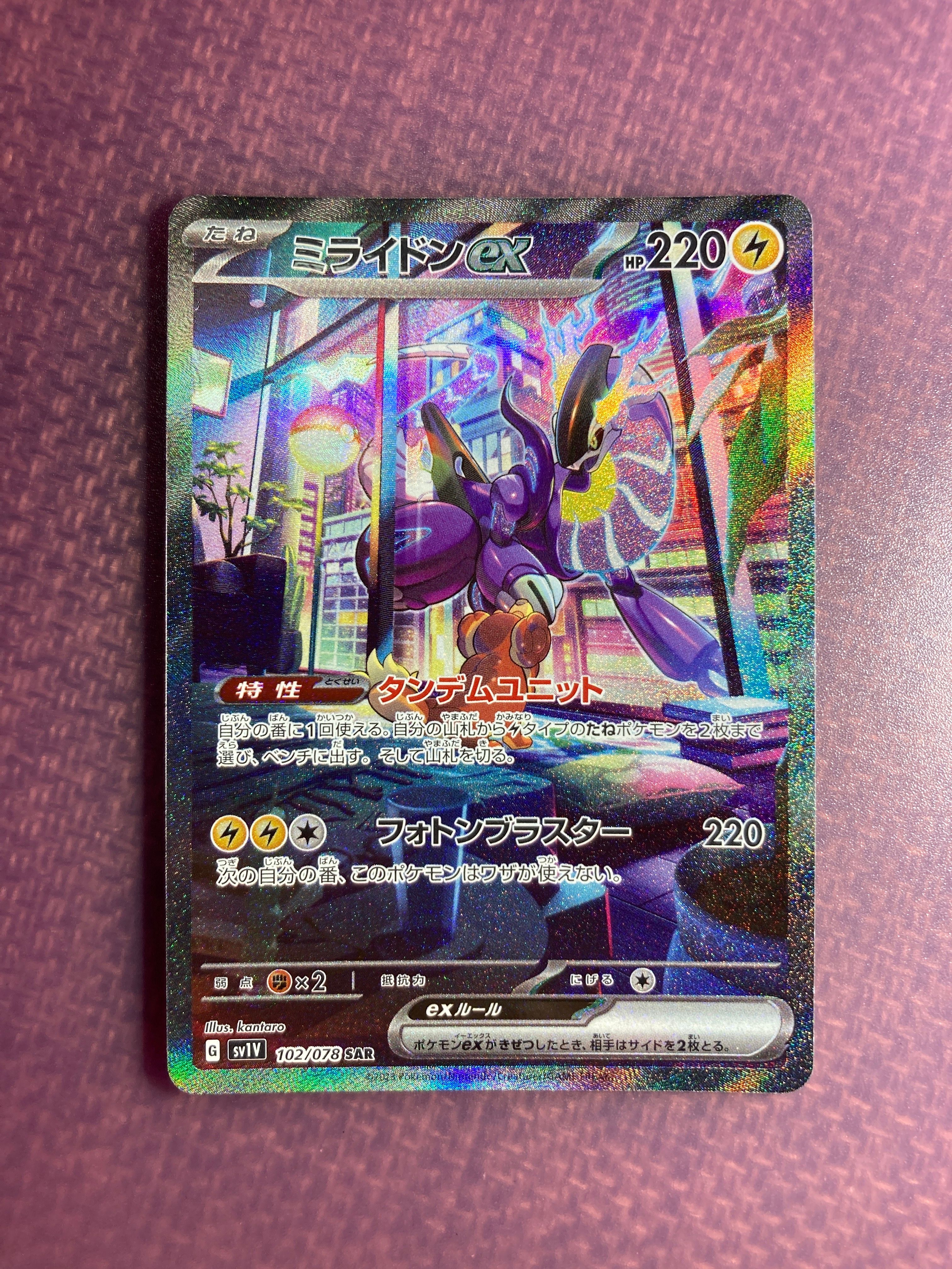 ミライドンex SAR[SV1V 102/078](スカーレット&バイオレット 拡張パック「バイオレットex」)