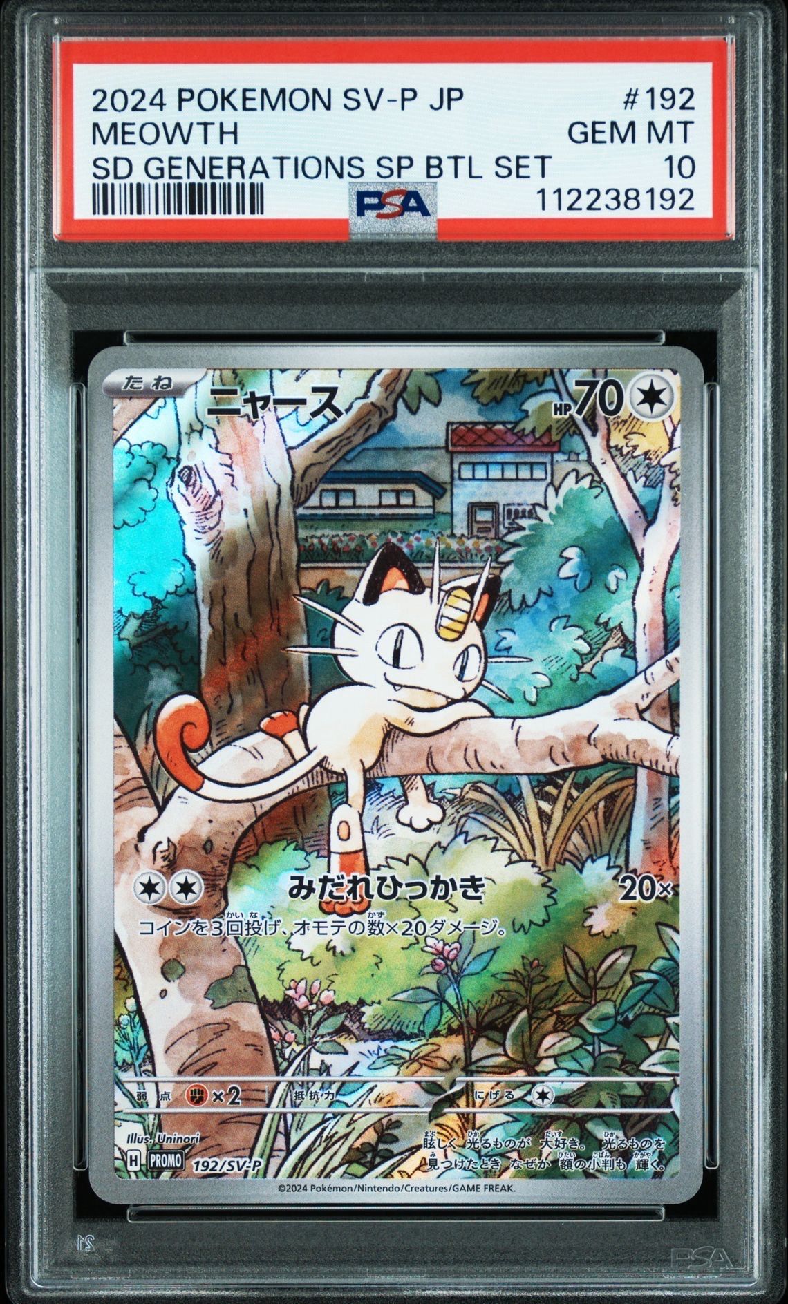 ニャース P [SV-P 192](スタートデッキ Generations「スペシャルバトルセット」)