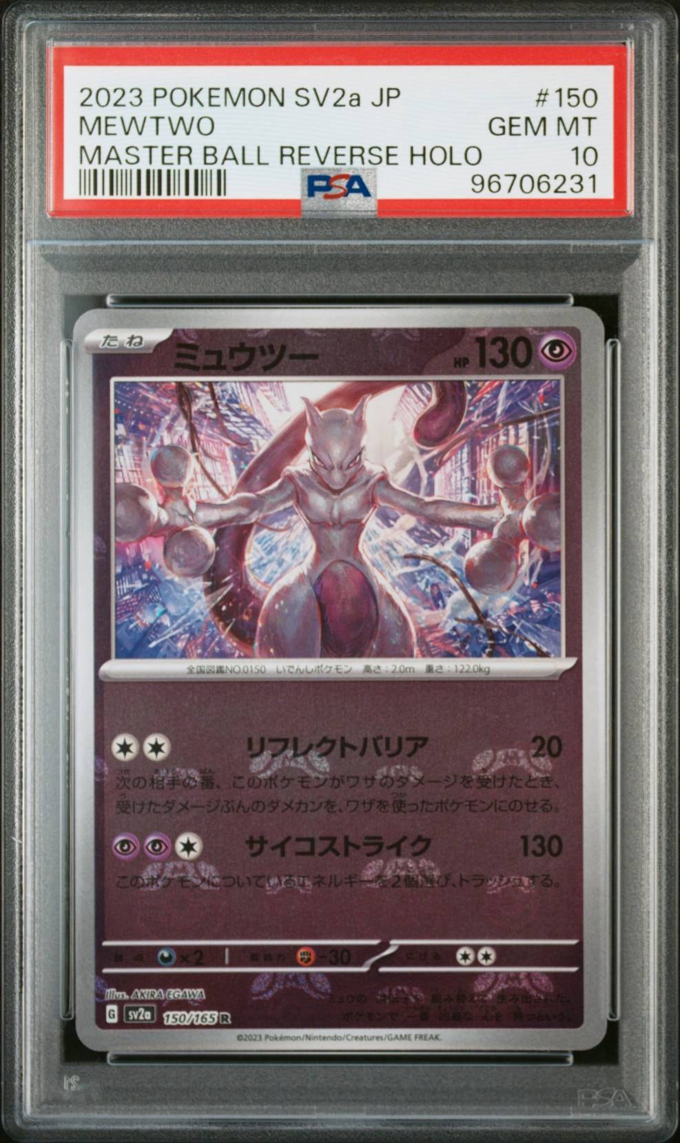 ミュウツー R: マスターボールミラー[SV2a 150/165](強化拡張パック「ポケモンカード151」)