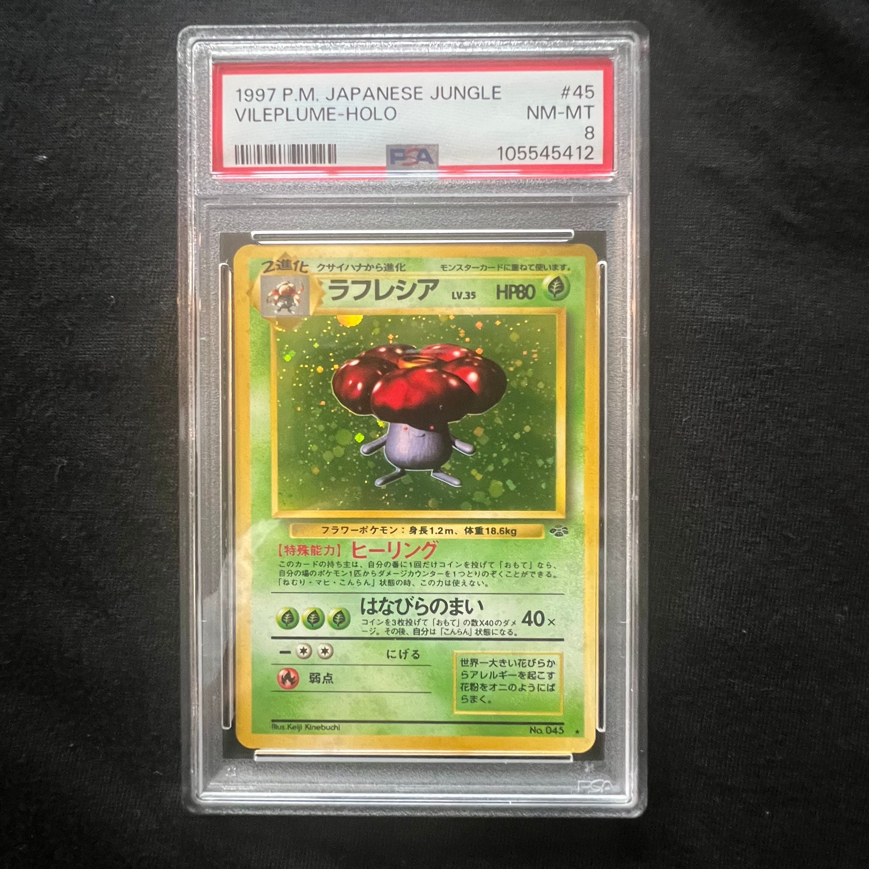 状態D】ラフレシア R: 旧裏 [PMCG2 No.045](拡張パック「ポケモン