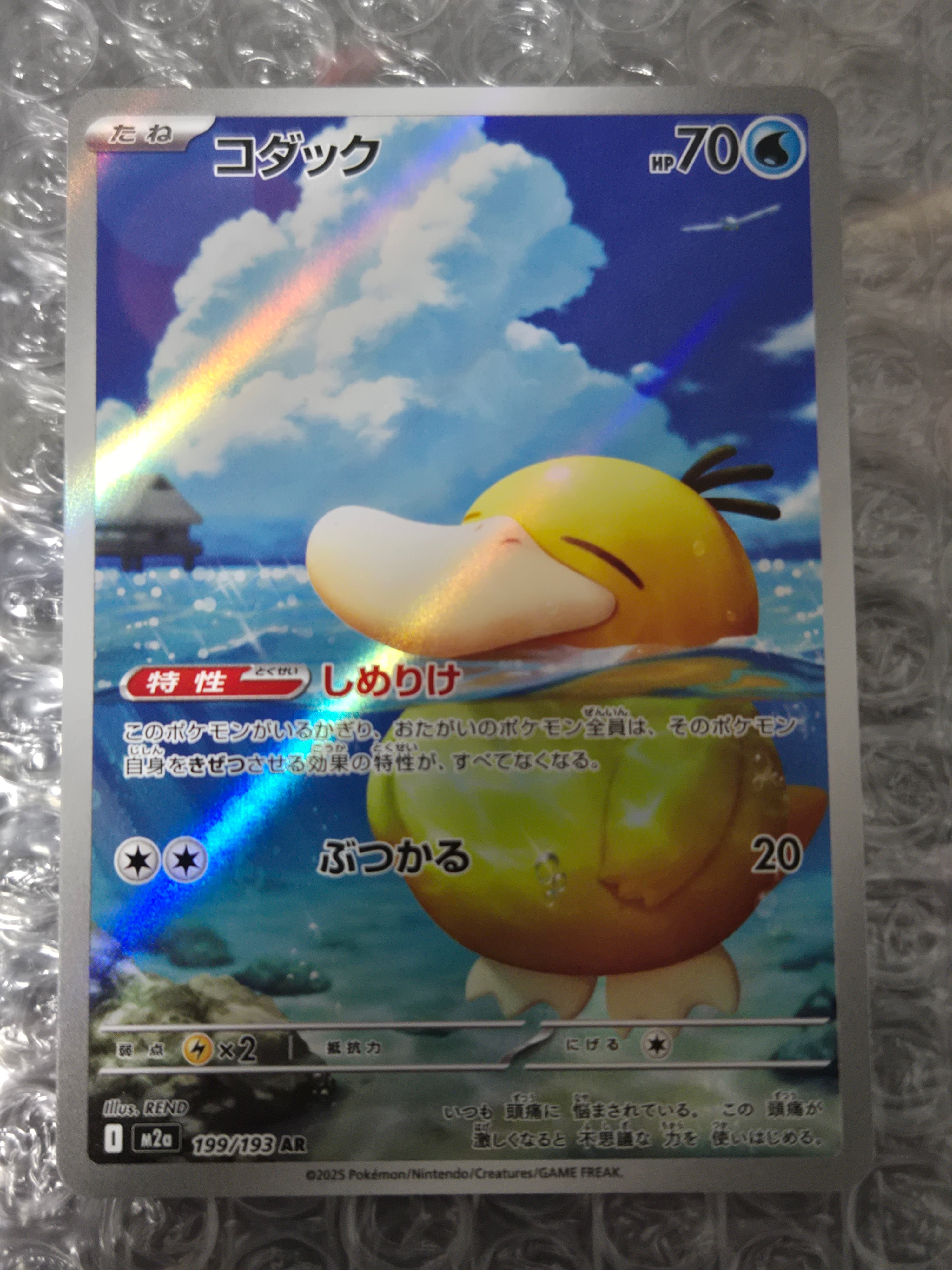 コダック AR [M2a 199/193](ハイクラスパック「MEGAドリームex」)