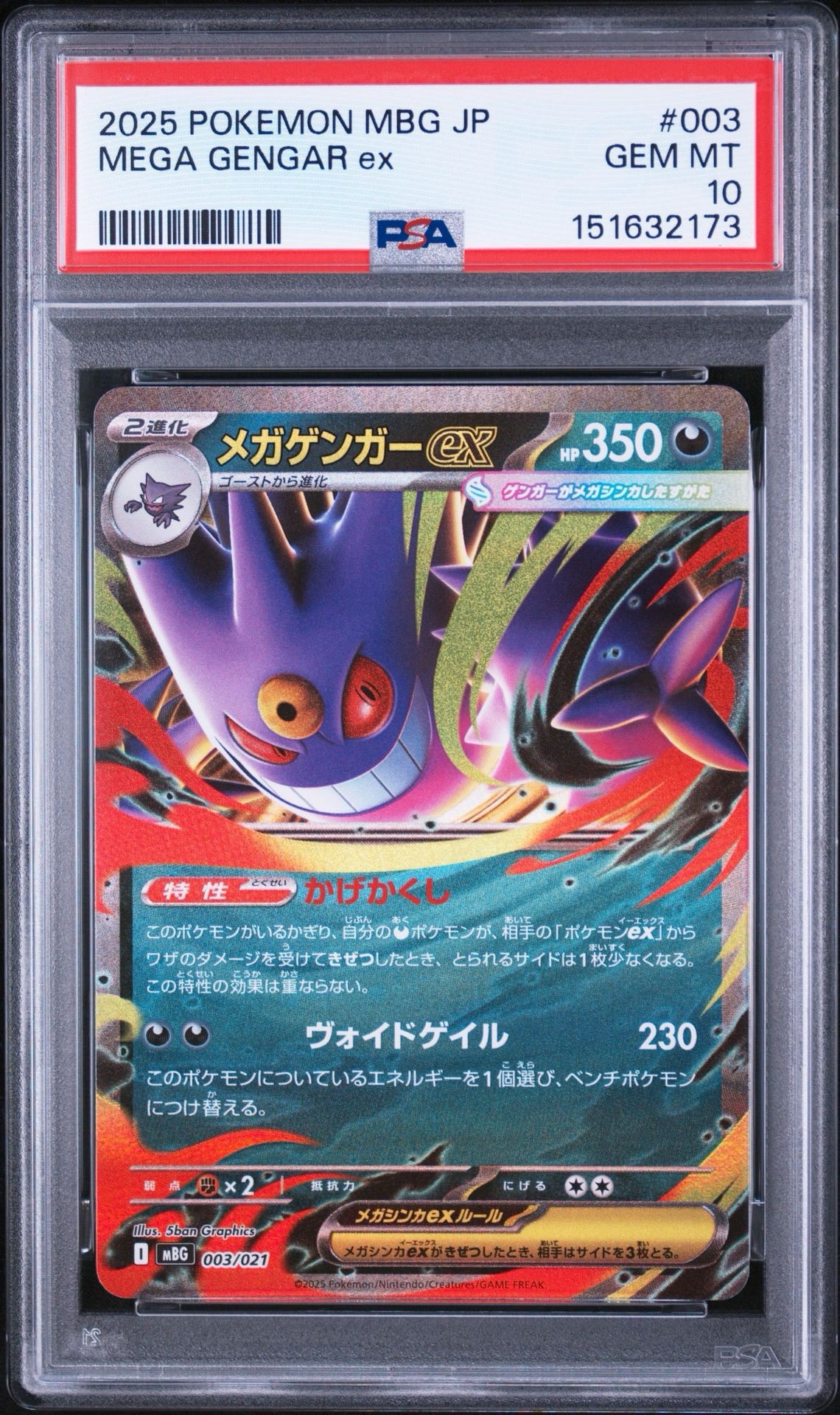 メガゲンガーex [MBG 003/021](スターターセットMEGA「メガゲンガーex」)