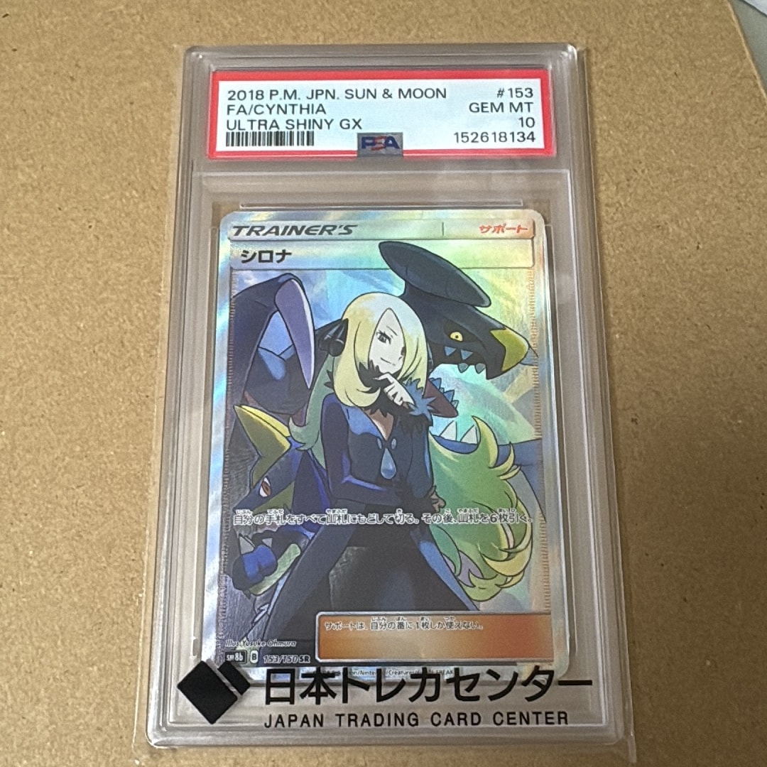 シロナ SR[SM8b 153/150](ハイクラスパック「GXウルトラシャイニー」)