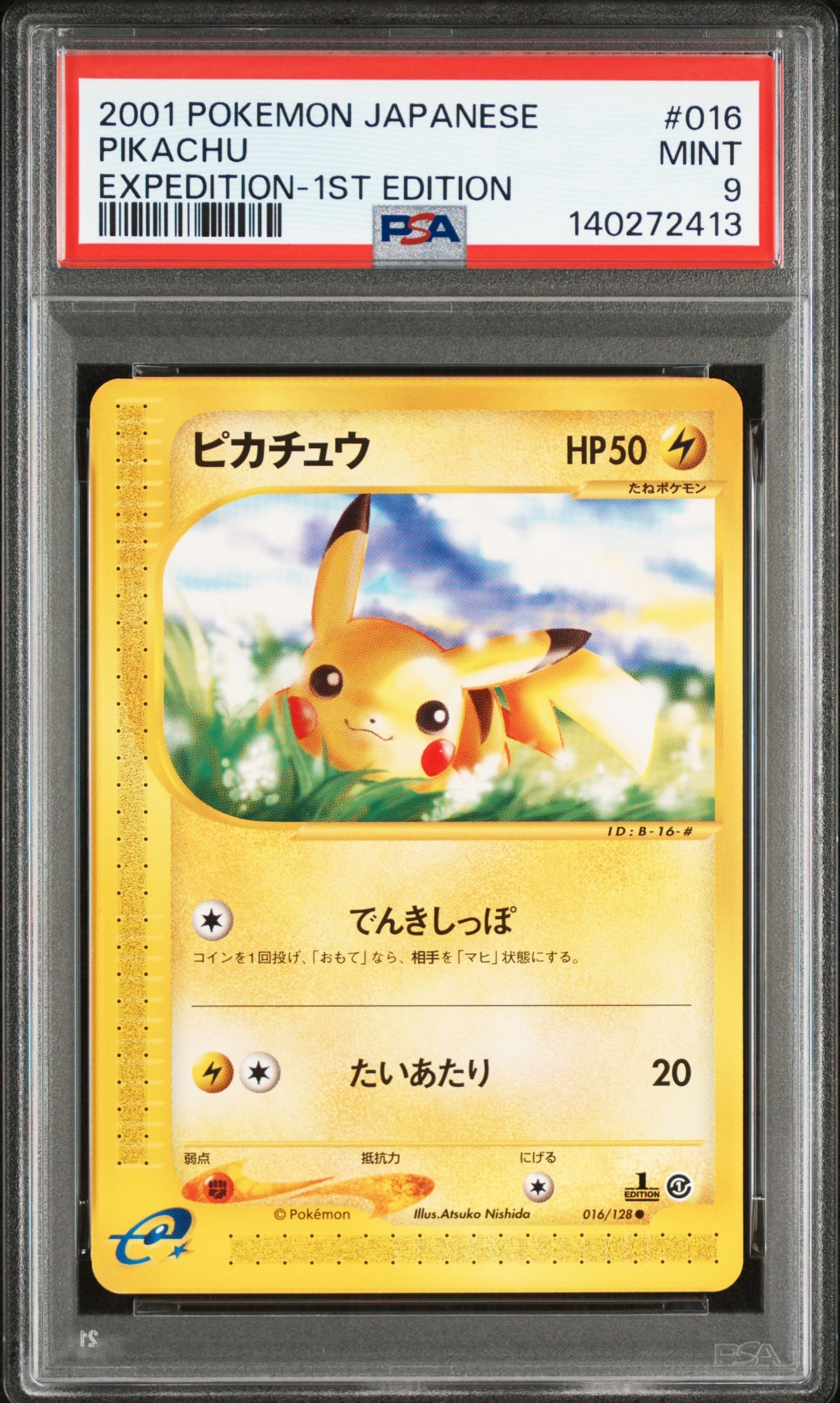 ピカチュウ ● :1ED [e1 016/128](ポケモンカードe 第1弾「基本拡張パック」)