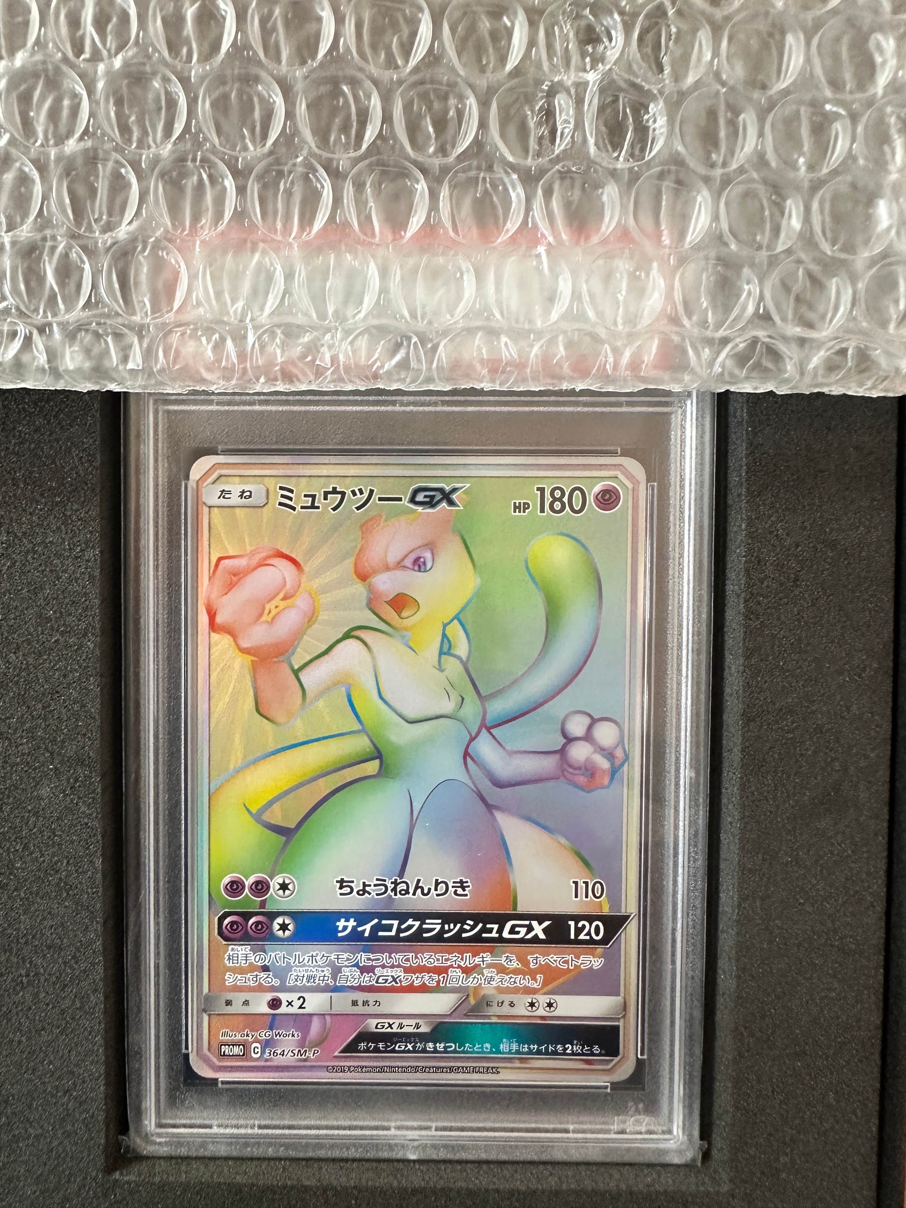 ミュウツーGX: 争奪戦プロモ[SM-P 364](プロモーションカード「SM-P」)