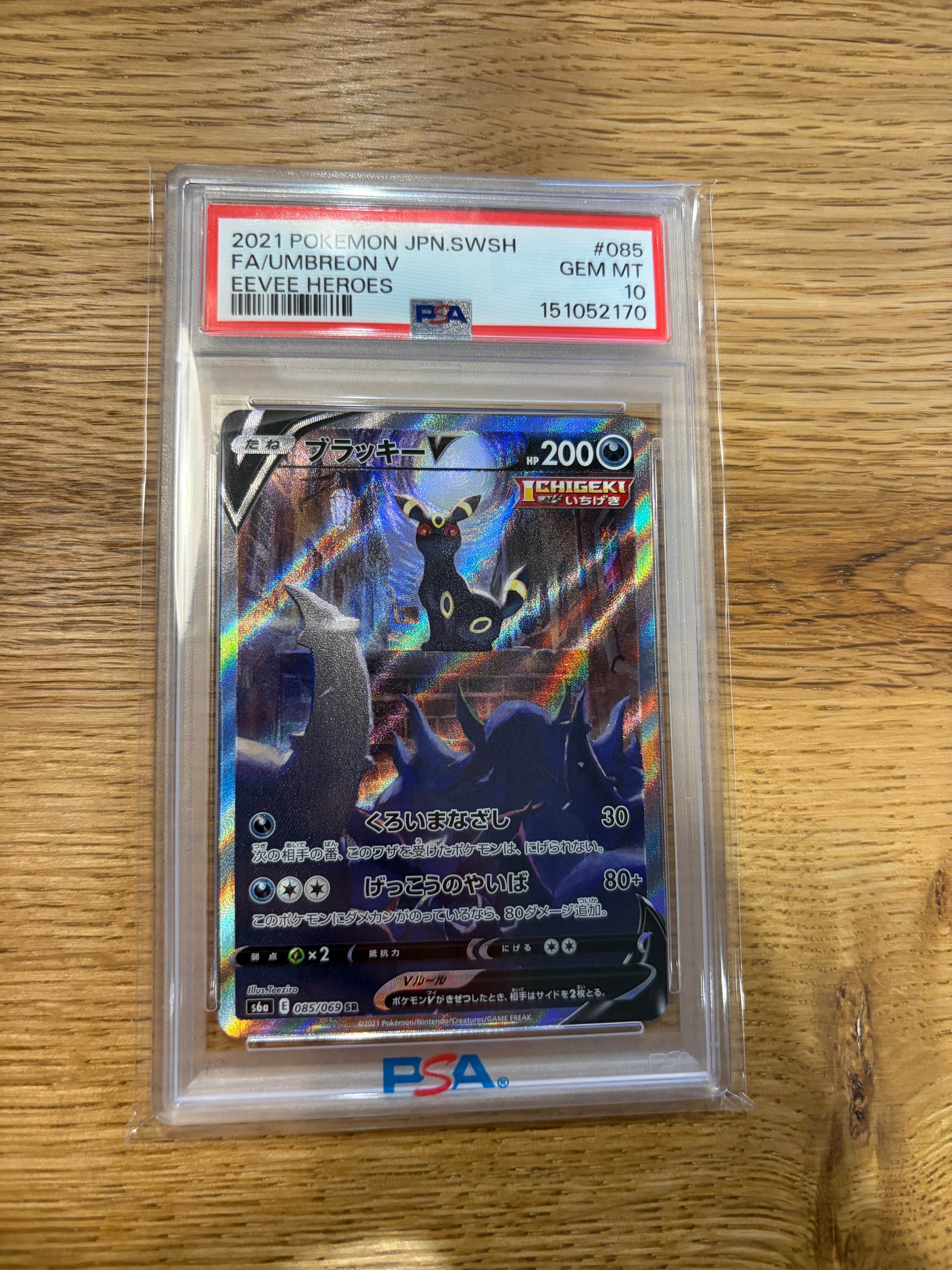 ブラッキーV SR: SA[S6a 085/069](強化拡張パック「イーブイヒーローズ」)