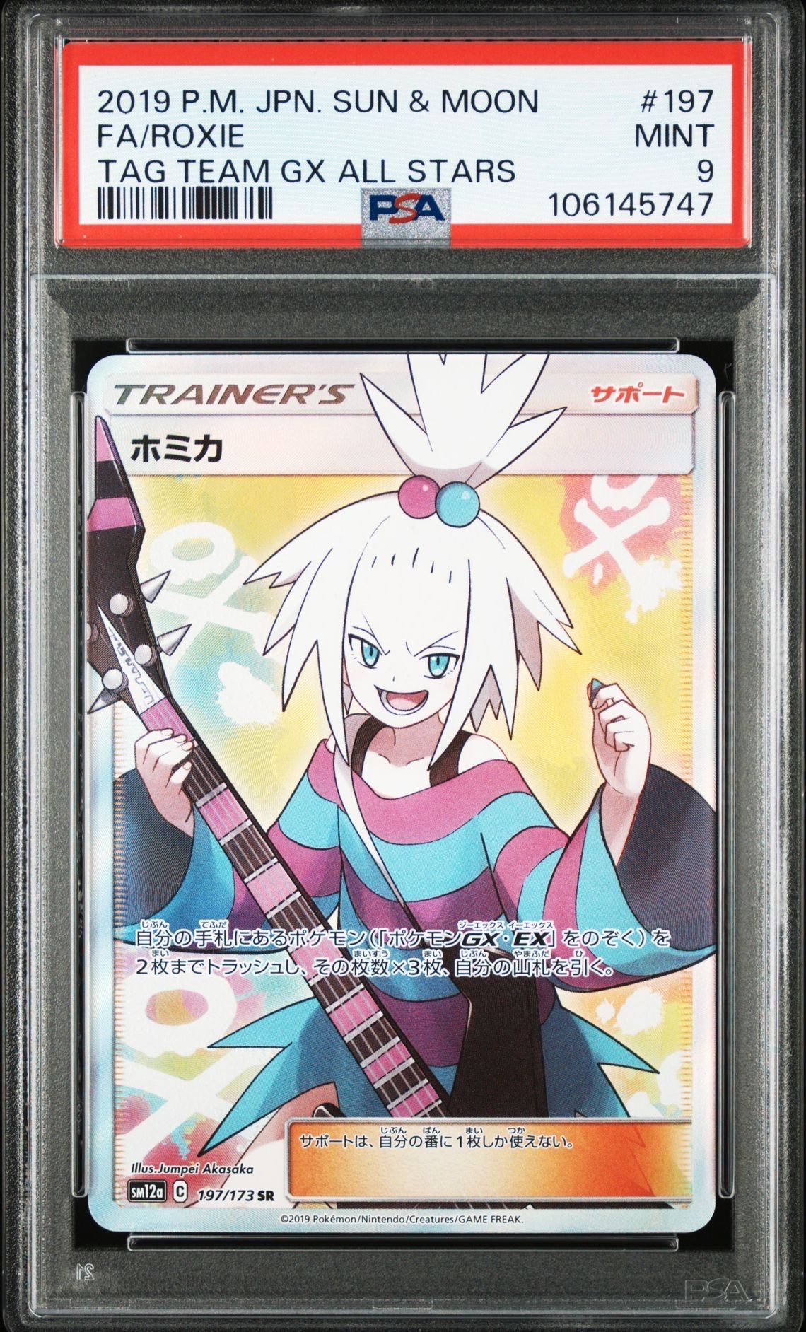 ホミカ SR SM12a TAG TEAM GXタッグオールスターズ 197/ Amazon.co.jp: ポケモンカードゲーム SM12a ハイクラスパックGX