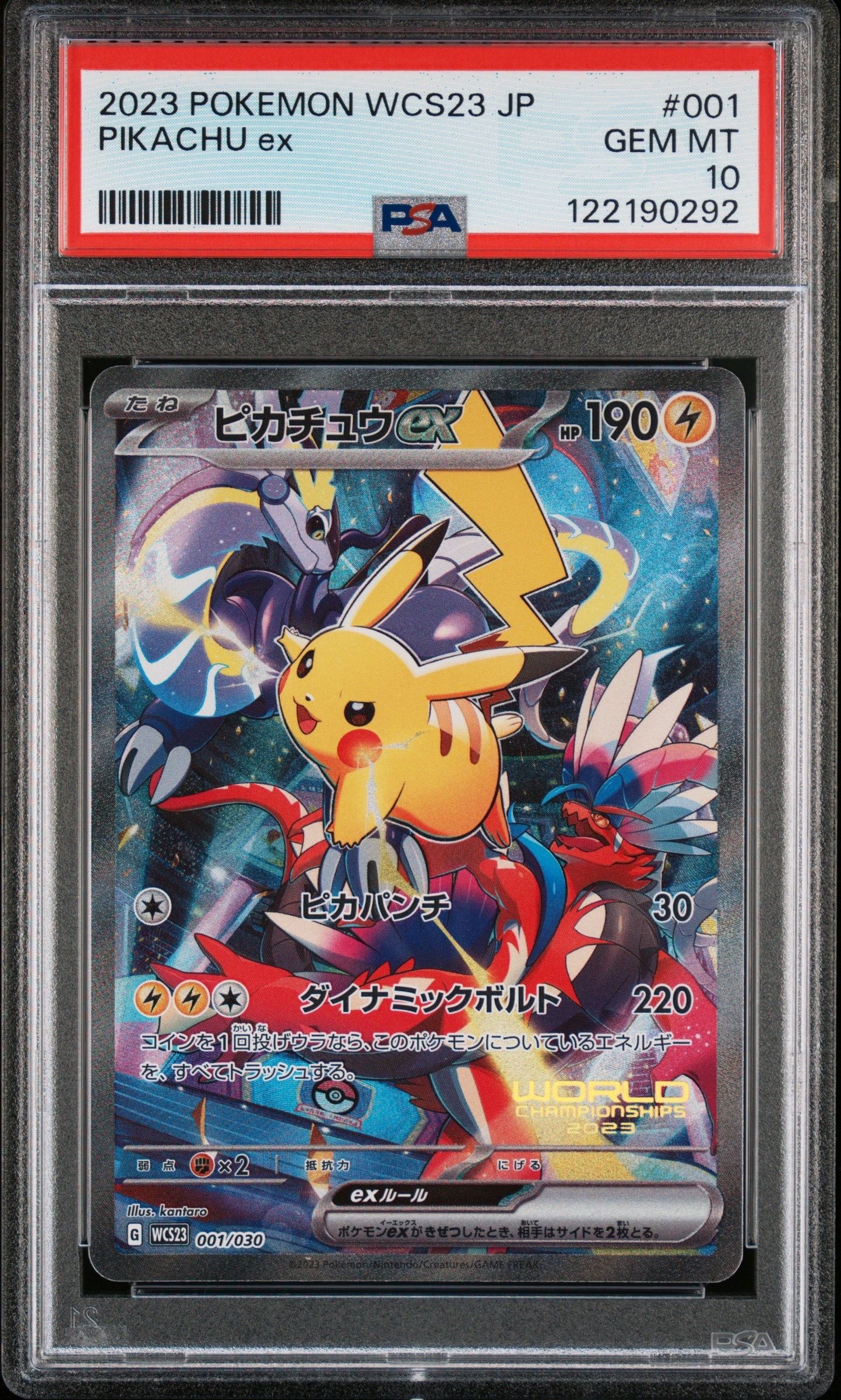 ピカチュウex [WCS23 001/030](ポケモンワールドチャンピオンシップス2023横浜 記念デッキ「ピカチュウ」)