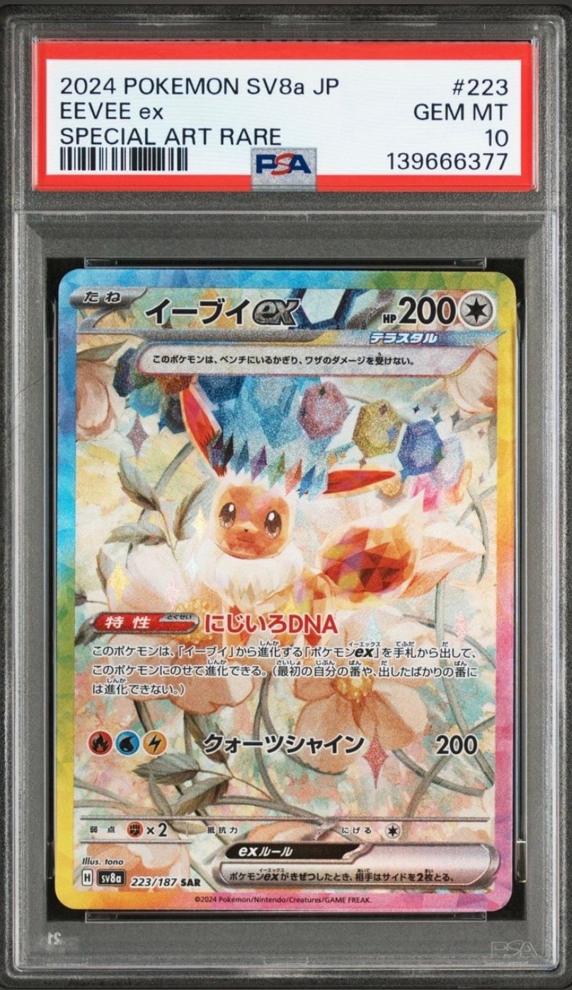 イーブイex SAR [SV8a 223/187](ハイクラスパック「テラスタルフェスex」)