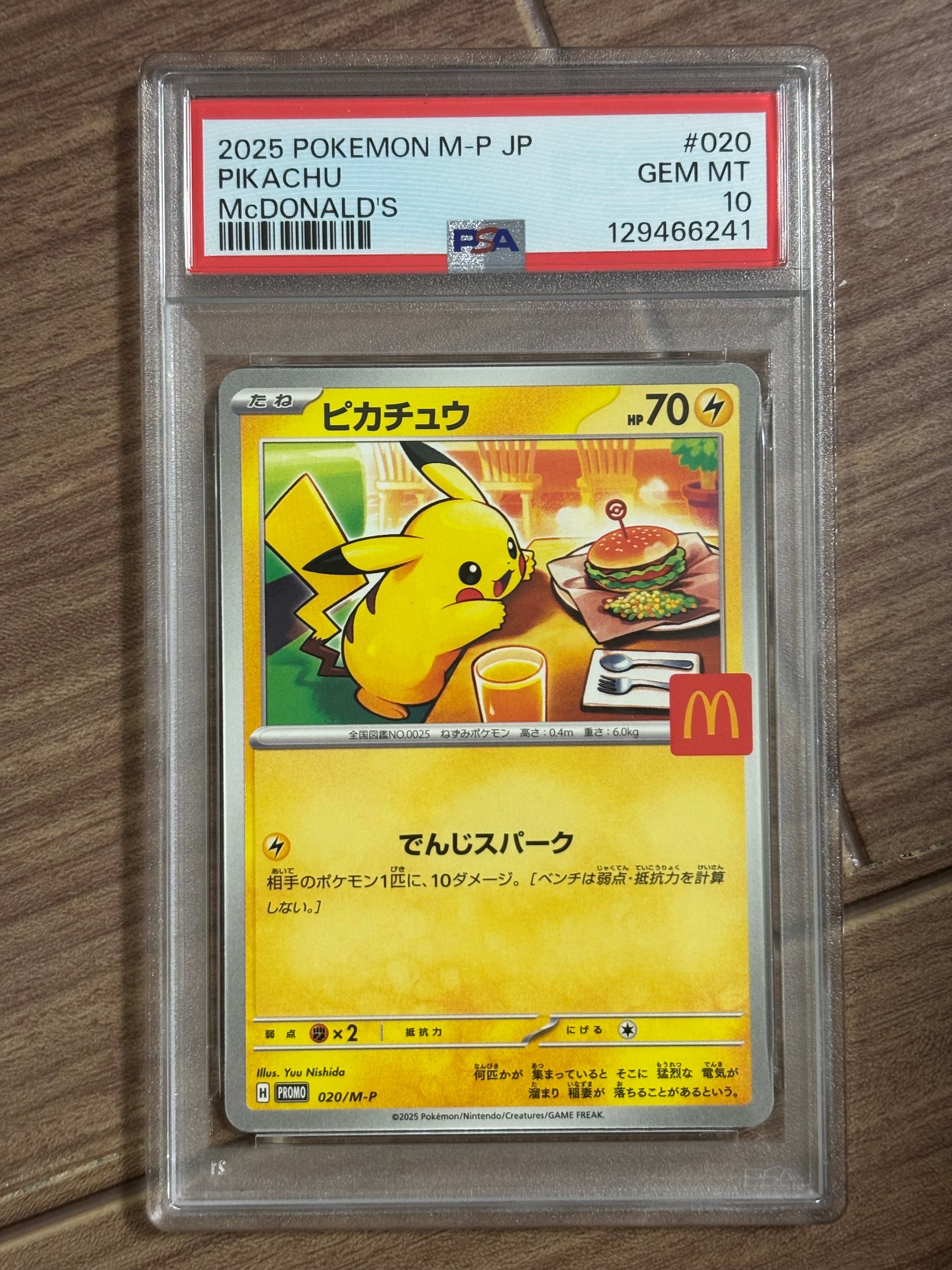 ピカチュウ P [M-P 020](プロモカードパック「マクドナルド ハッピーセット2025」)