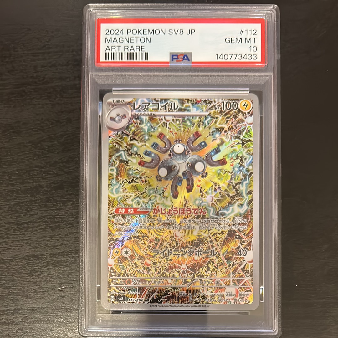 レアコイル AR [SV8 112/106](拡張パック「超電ブレイカー」)