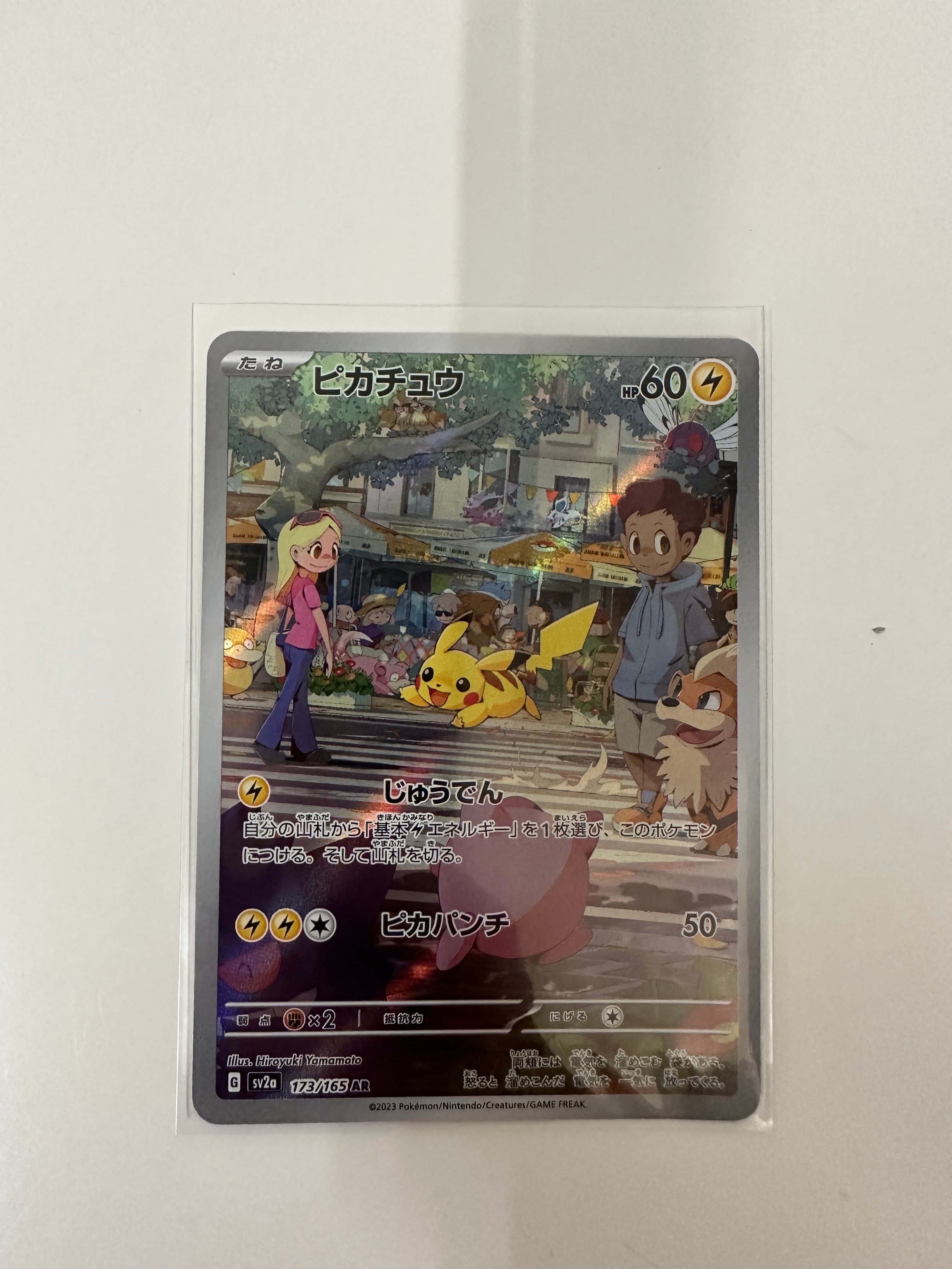 ピカチュウ AR[SV2a 173/165](強化拡張パック「ポケモンカード151」)