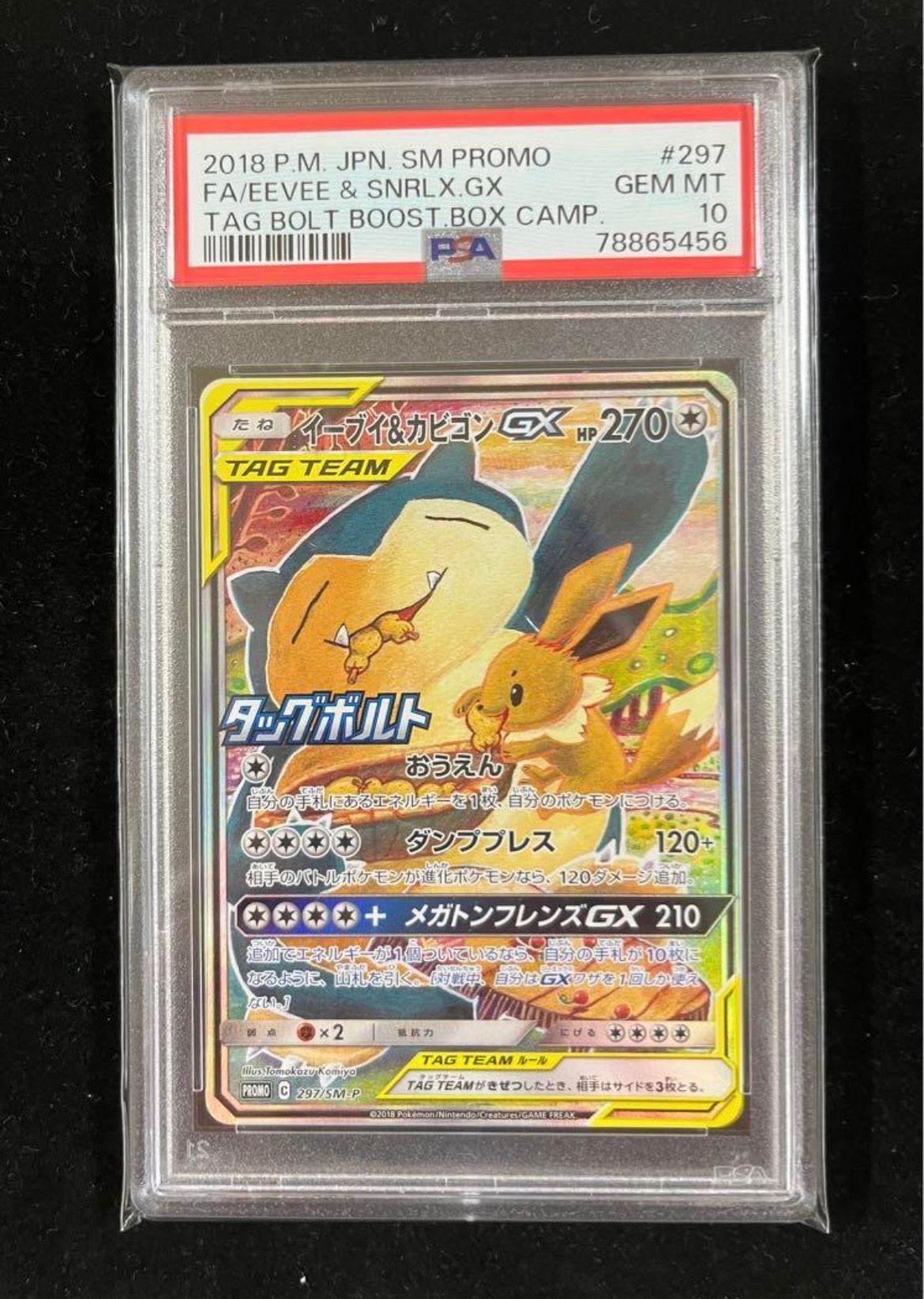 イーブイ&カビゴンGX: プロモ [SM-P 297](プロモーションカード「SM-P」)