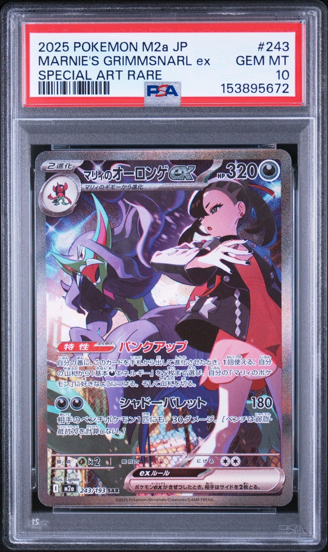 ARS10】メガゲッコウガex SAR [M4 114/083](拡張パック「ニンジャ