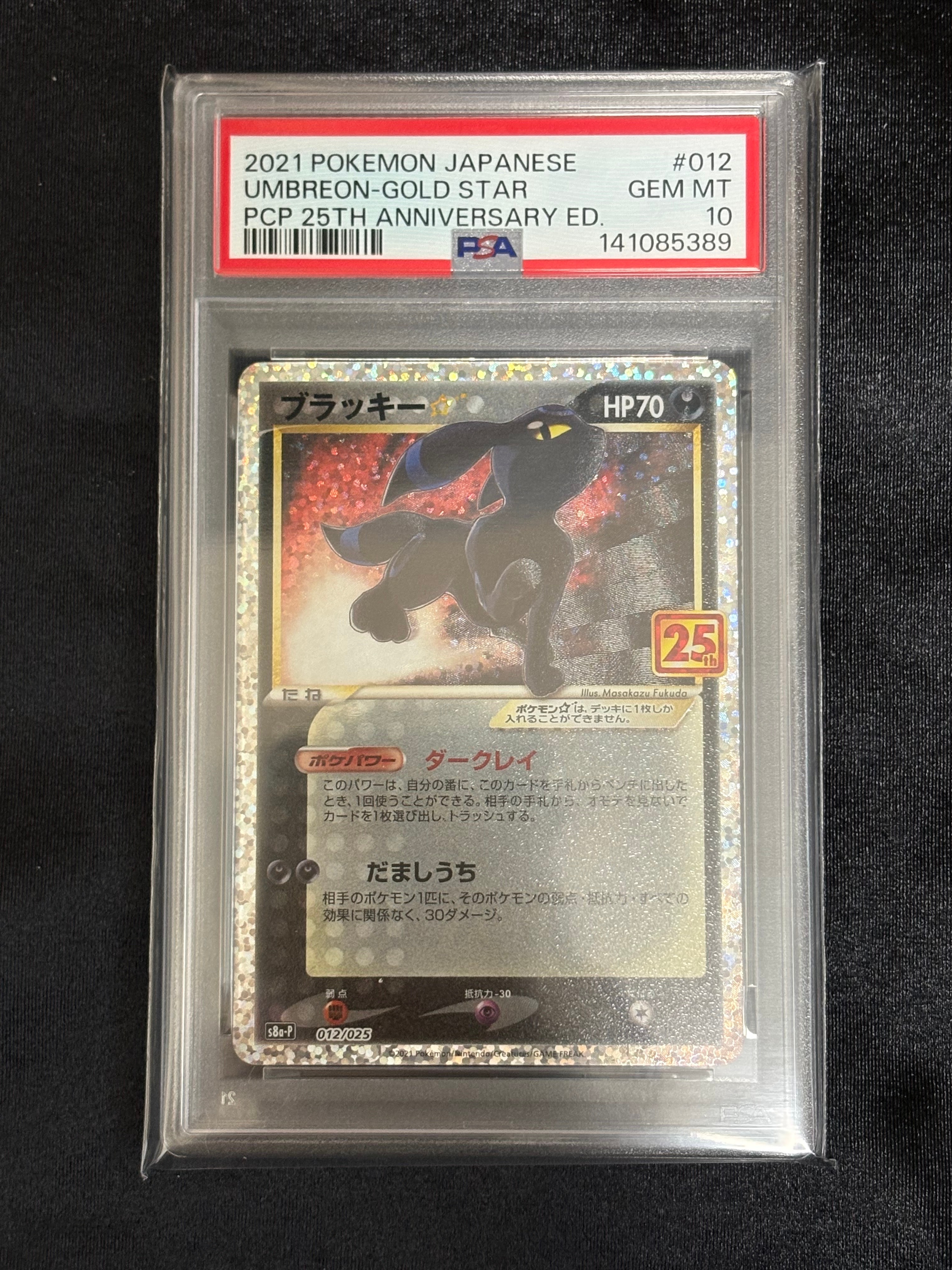 ブラッキー☆: プロモ[S8a-P 012/025](プロモカードパック 25th ANNIVERSARY edition)
