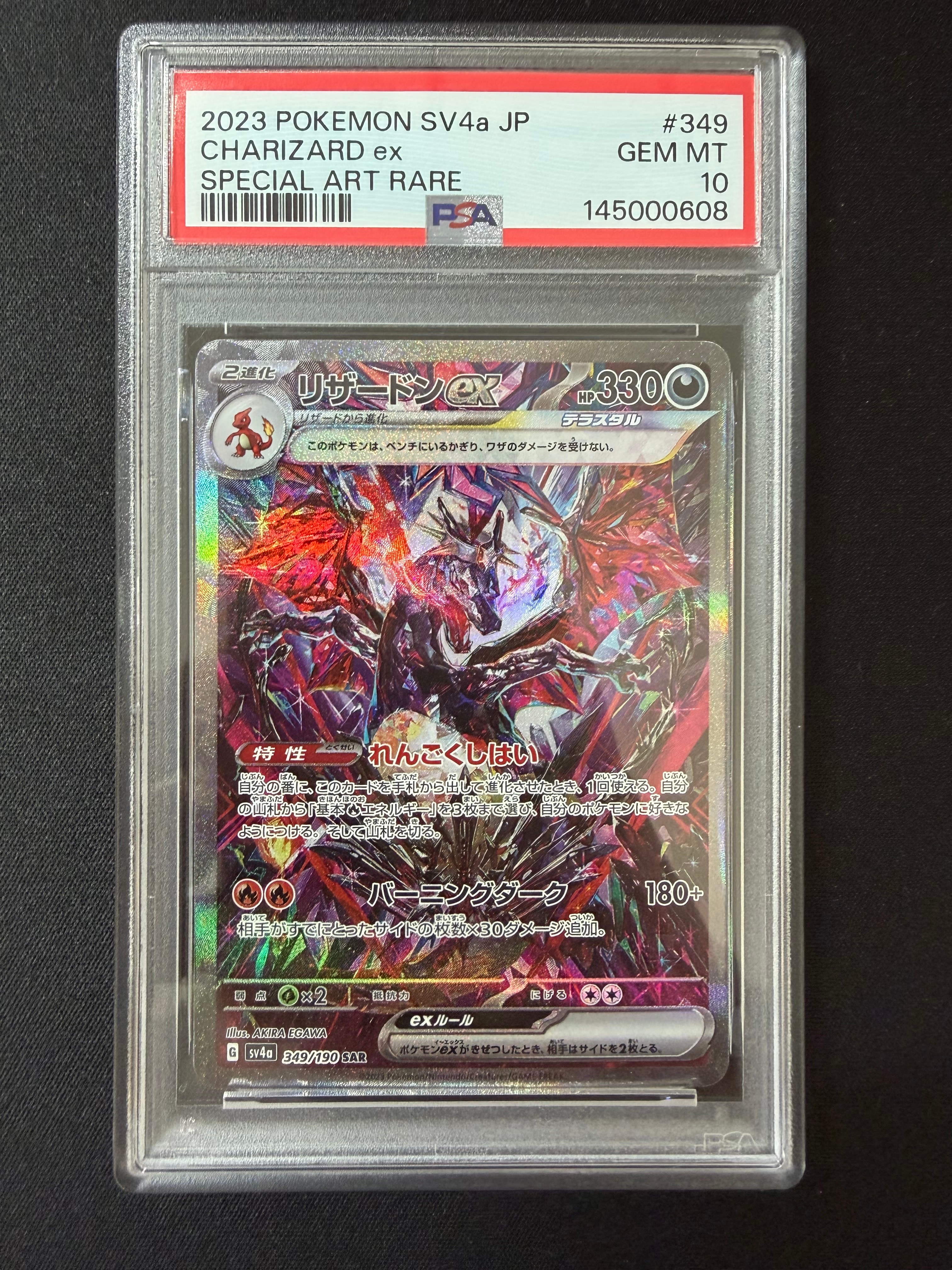 PSA10】リザードンex SAR [SV4a 349/190](ハイクラスパック