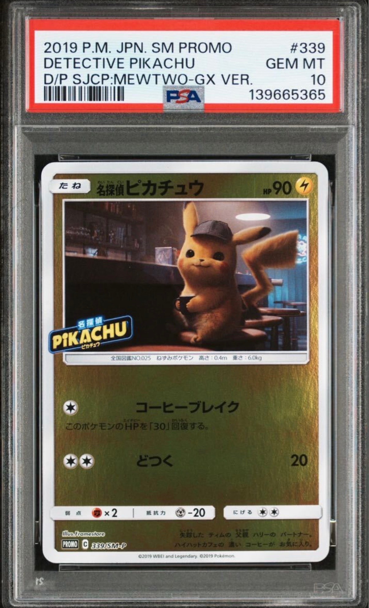 名探偵ピカチュウ P [SM-P 339](プロモーションカード「スペシャル