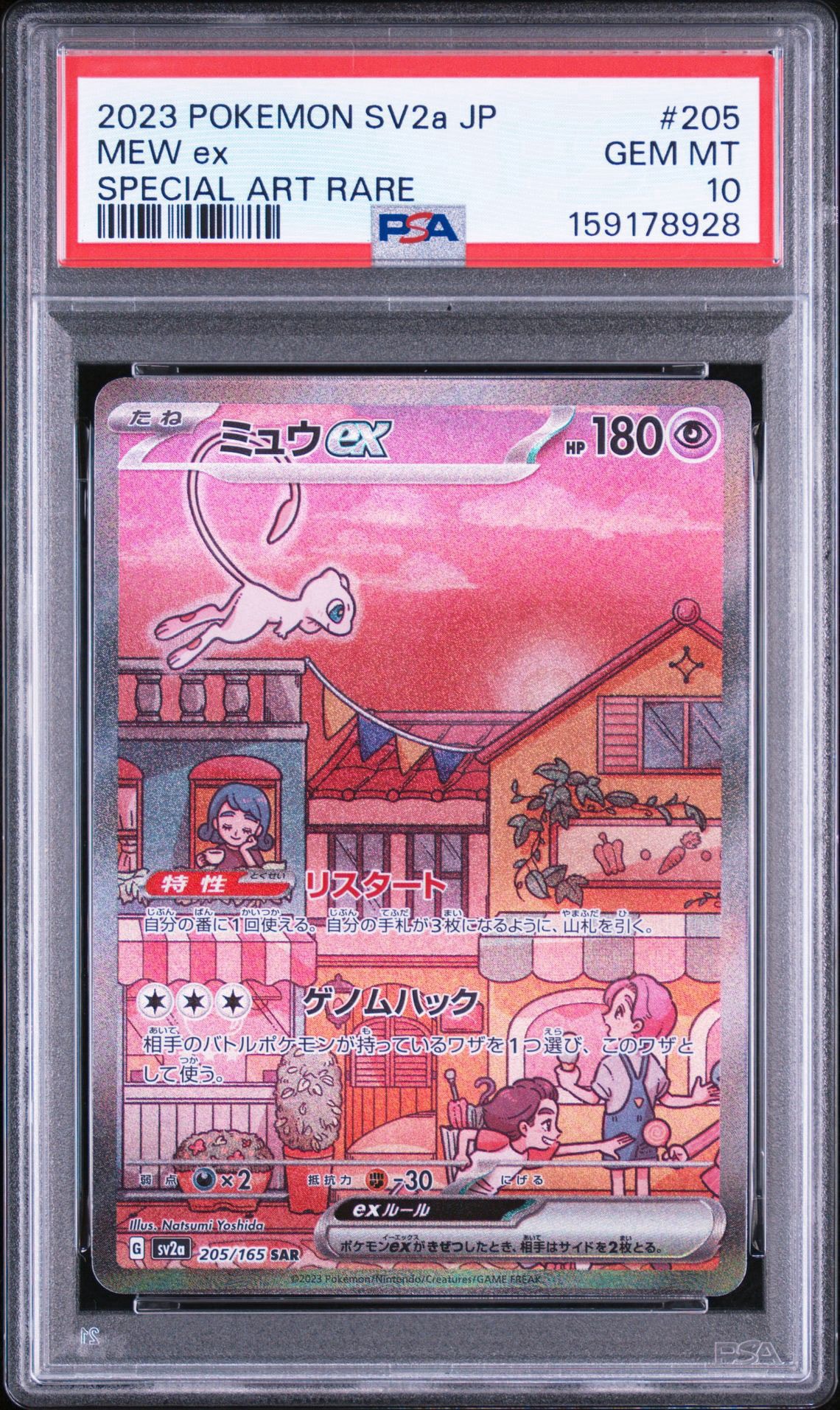ミュウex SAR[SV2a 205/165](強化拡張パック「ポケモンカード151
