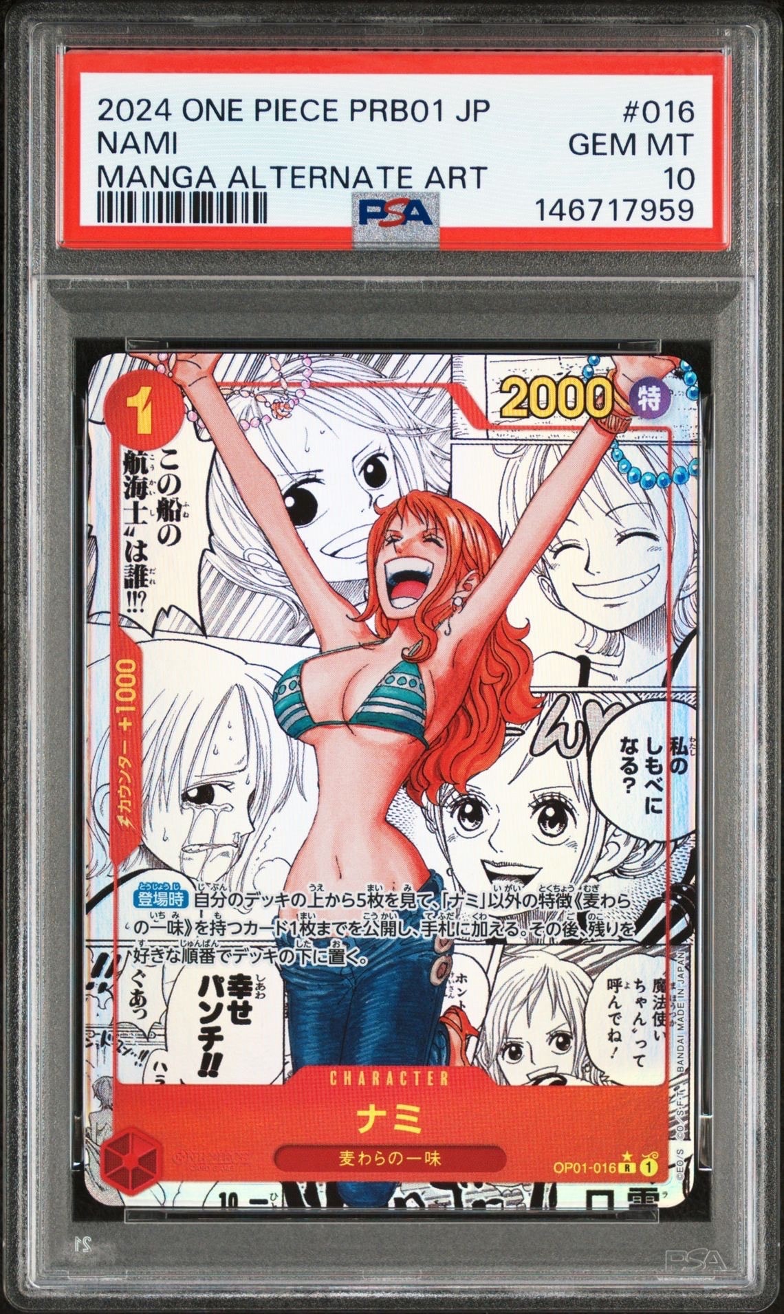 ナミ R-SP (コミパラ) [OP01-016](プレミアムブースター「ONE PIECE CARD THE BEST」)