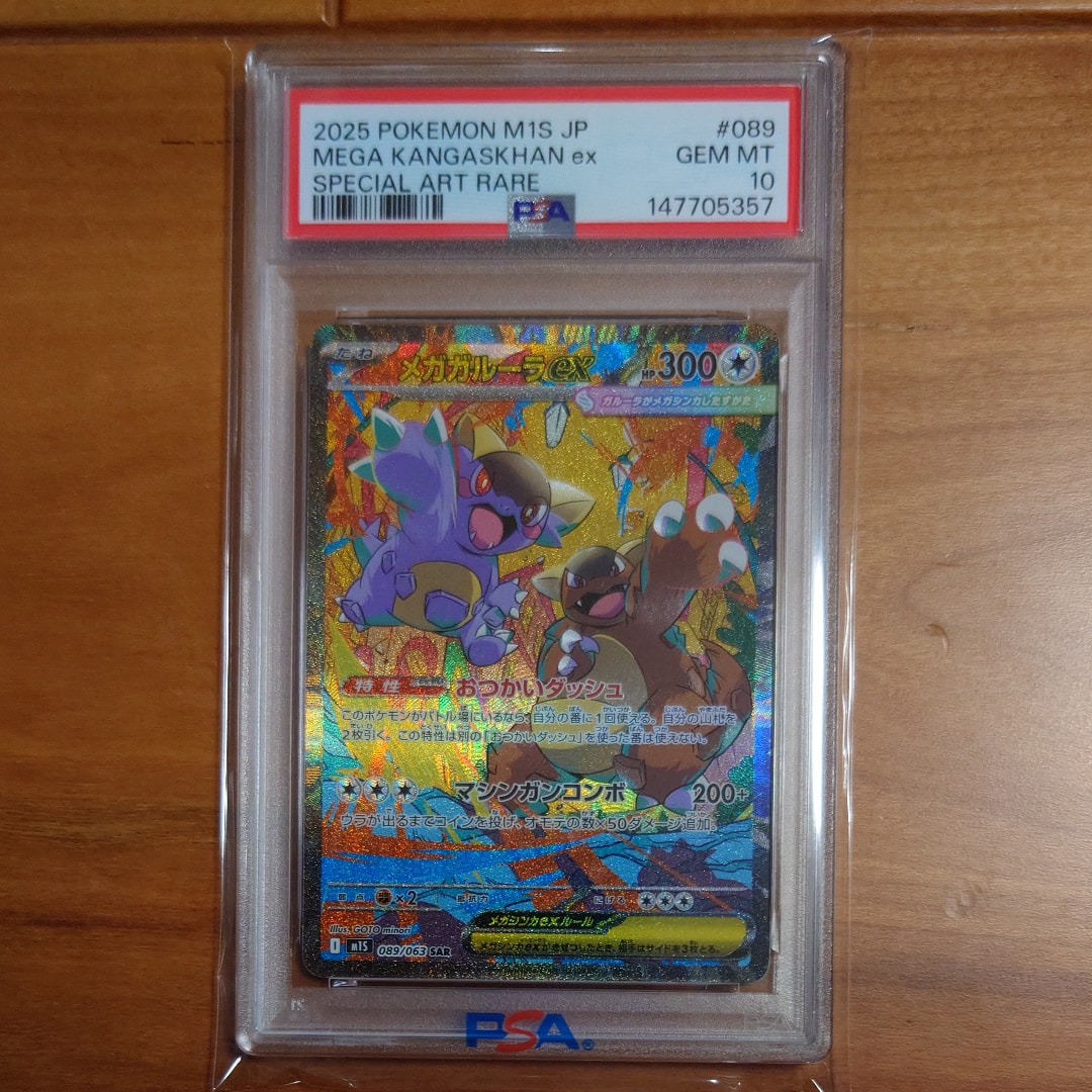 漫才ごっこピカチュウ: プロモ[SM-P 407](プロモーションカード「S-P