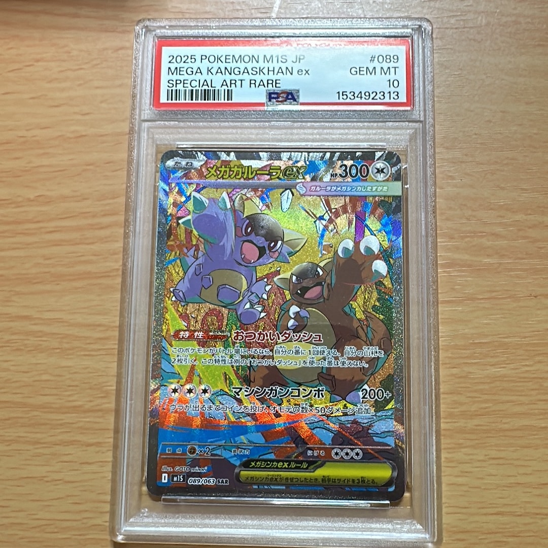 メガガルーラex SAR [M1S 089/063](拡張パック「メガシンフォニア