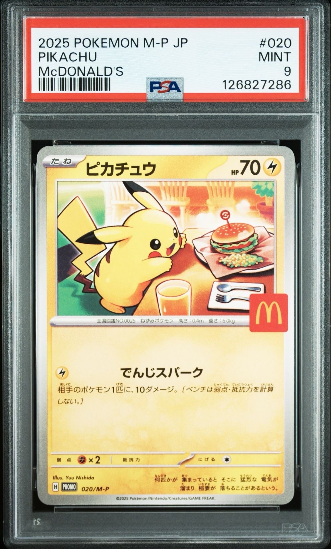 ピカチュウ P [M-P 020](プロモカードパック「マクドナルド ハッピーセット2025」)