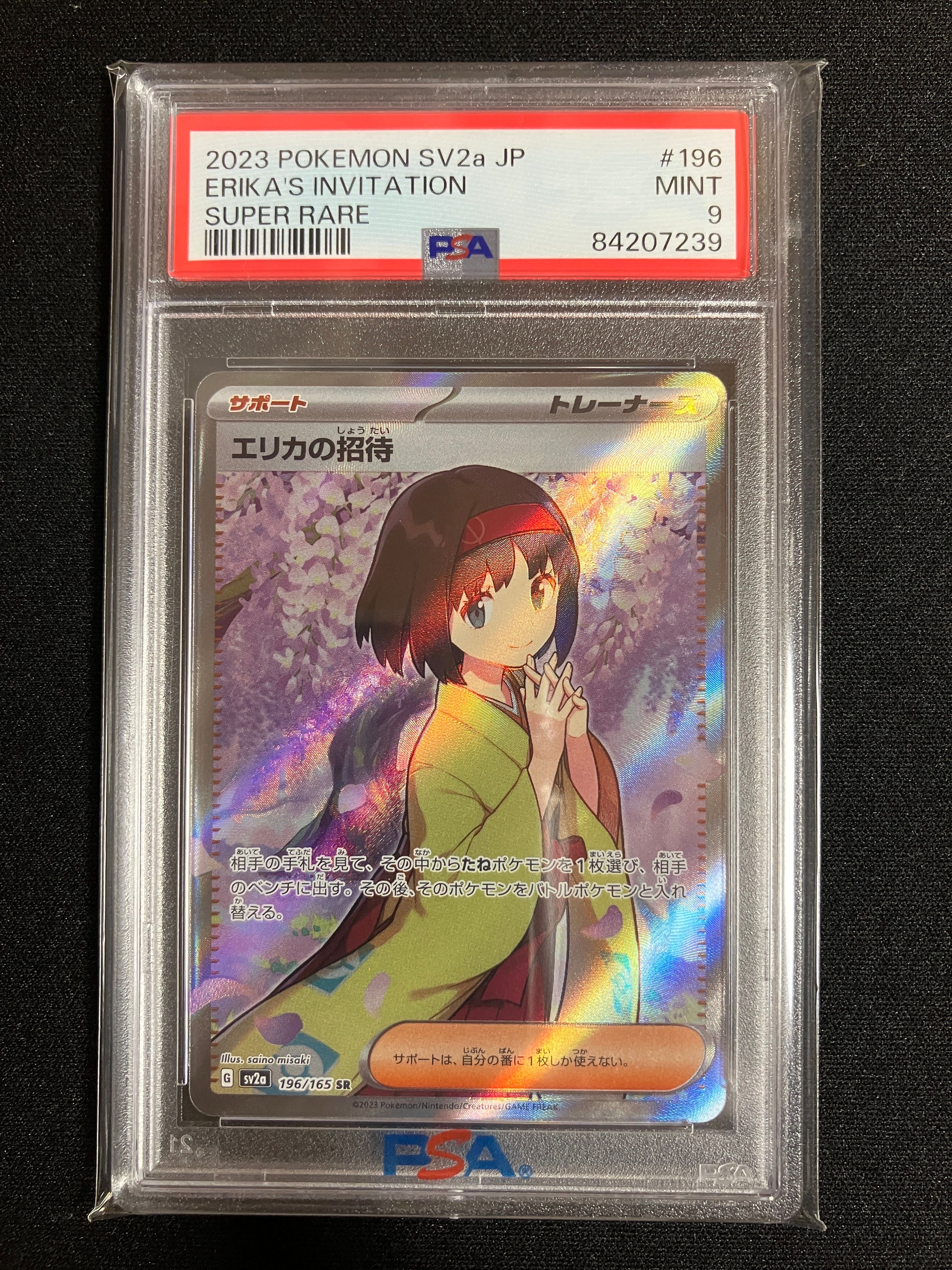 エリカの招待 SR[SV2a 196/165](強化拡張パック「ポケモンカード151」)