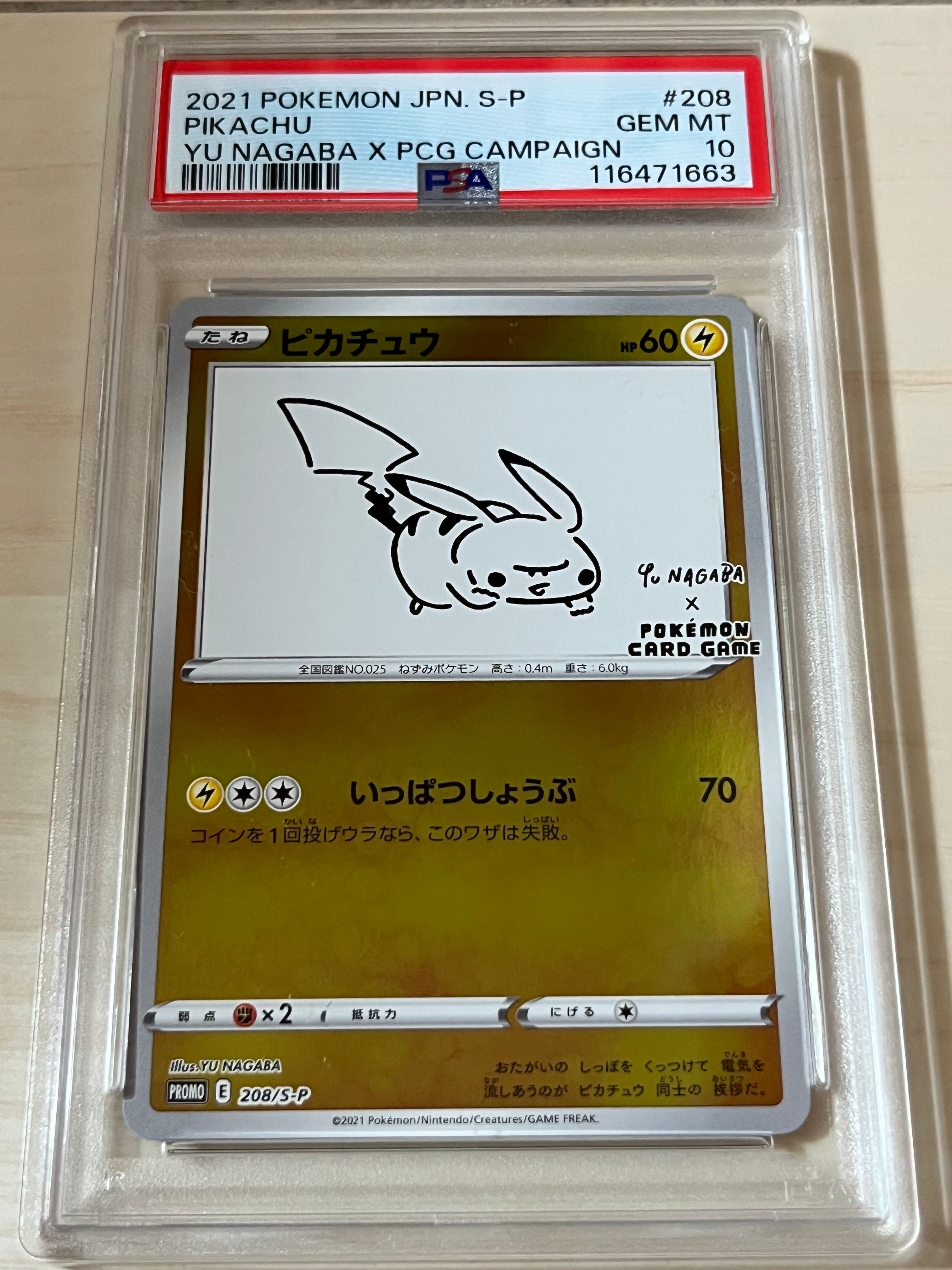 ピカチュウ:プロモ [S-P 208](「YU NAGABA×ポケモンカードゲーム」プロモーションカード「S-P」)