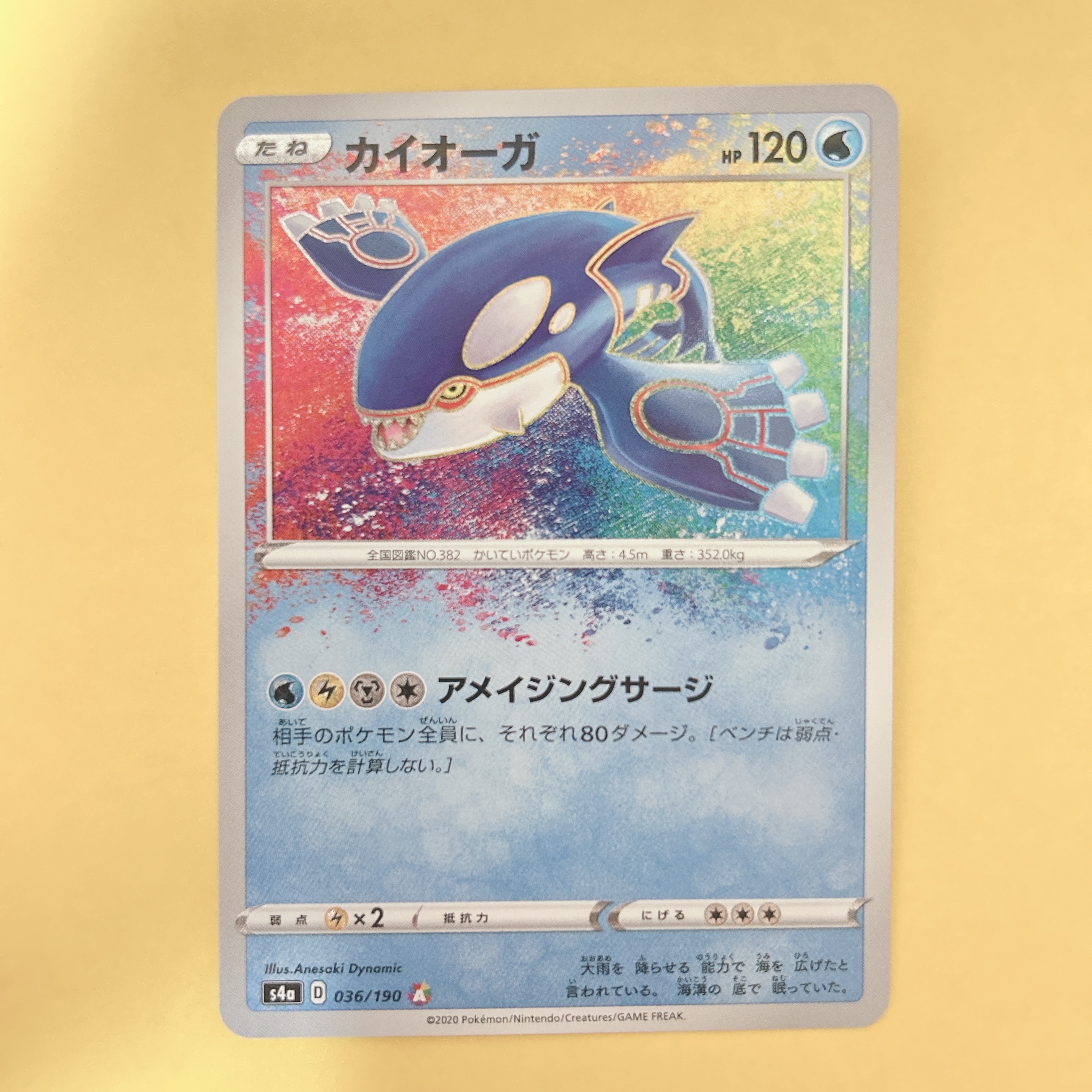 PSA10】カイオーガ [s4a 036/190](ハイクラスパック「シャイニースター