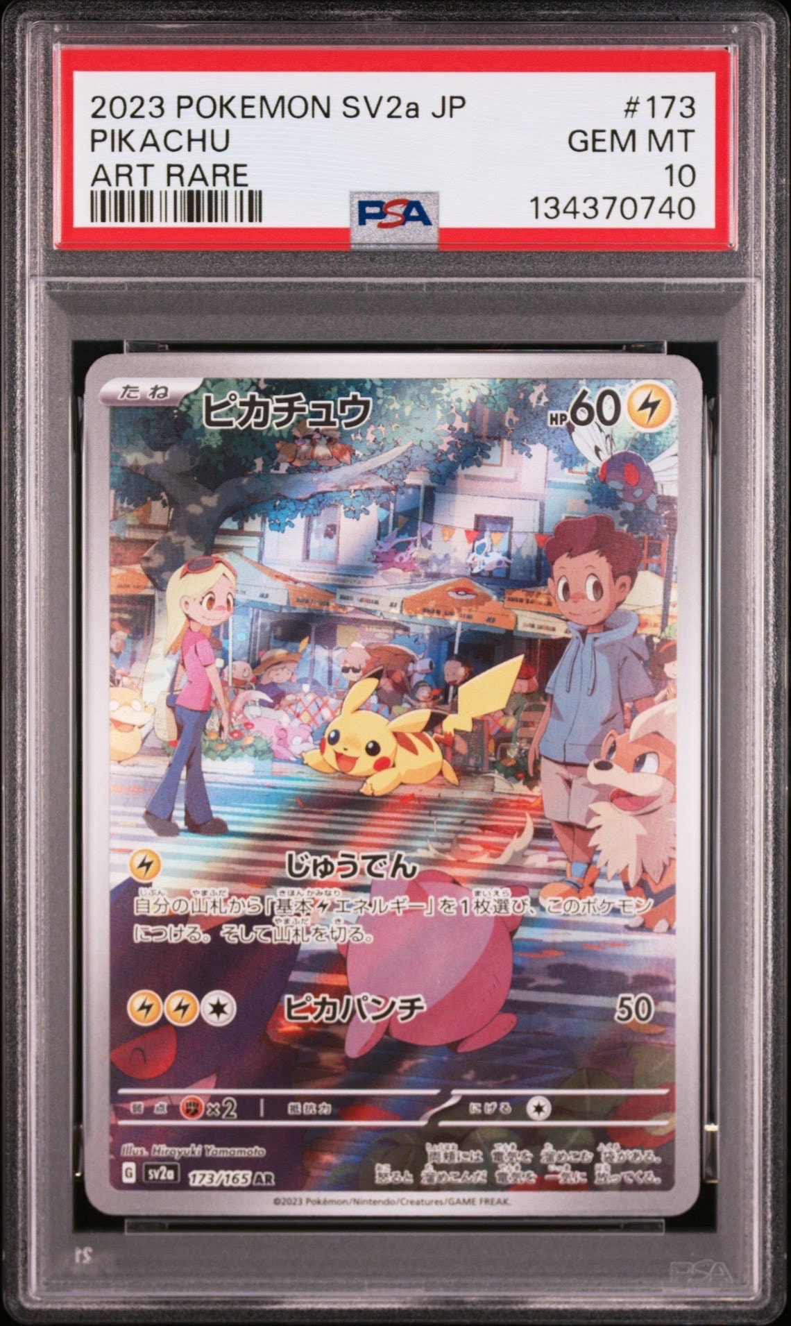 ピカチュウ AR[SV2a 173/165](強化拡張パック「ポケモンカード151」)