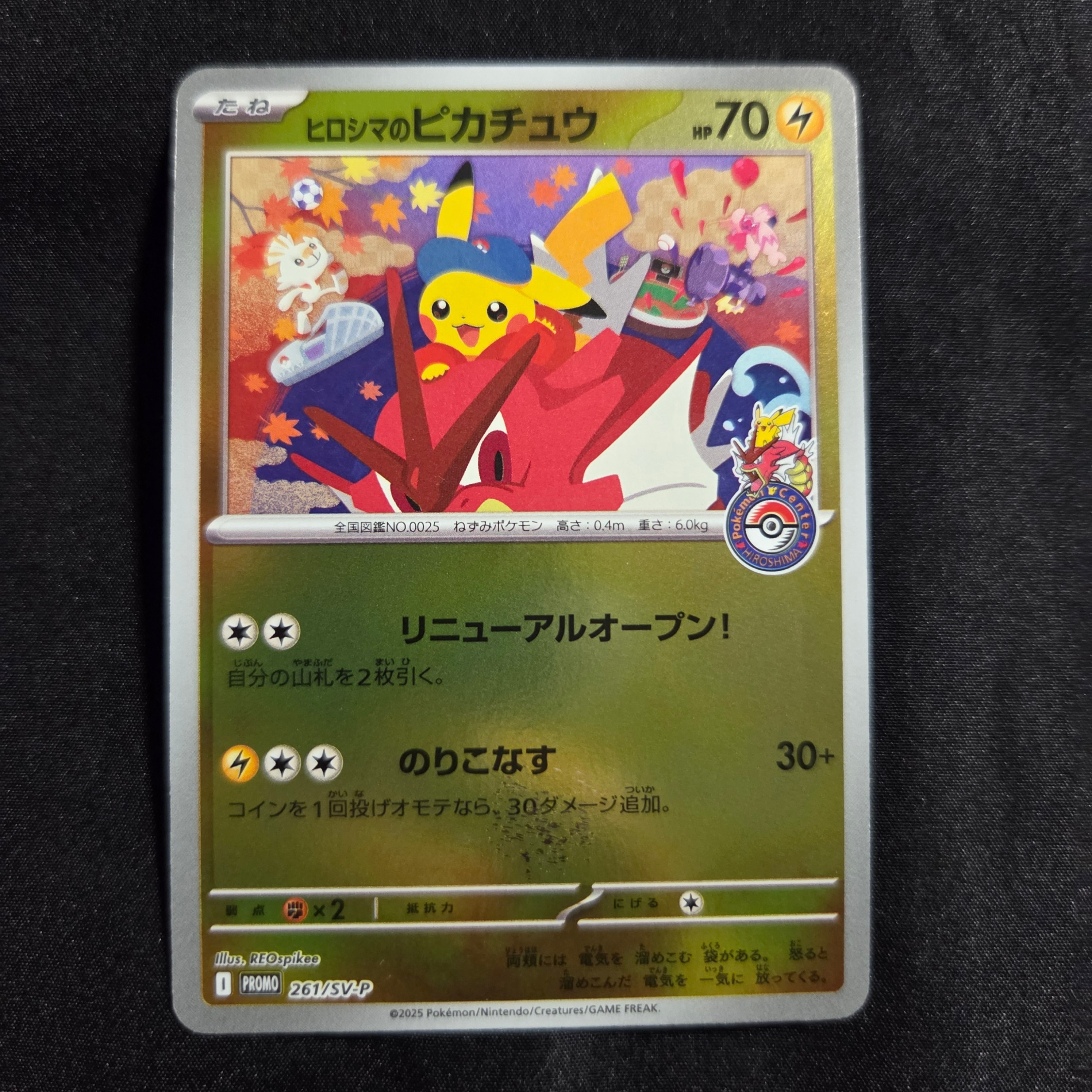 ヒロシマのピカチュウ P [SV-P 261](スペシャルBOX「ポケモンセンターヒロシマ」)