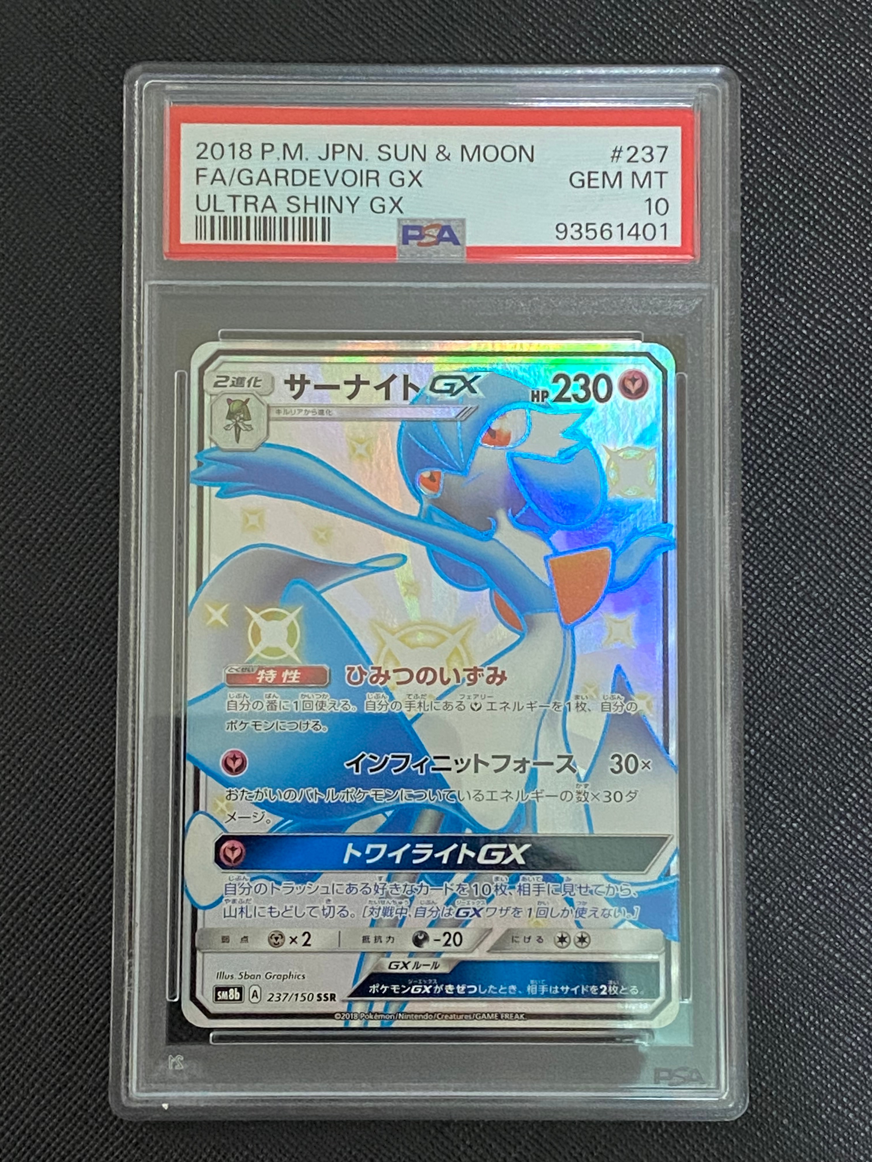 psa10 サーナイトGX RR[SM8b 092/150] PSA10鑑定済〕サーナイトGX【RR】{092/150}