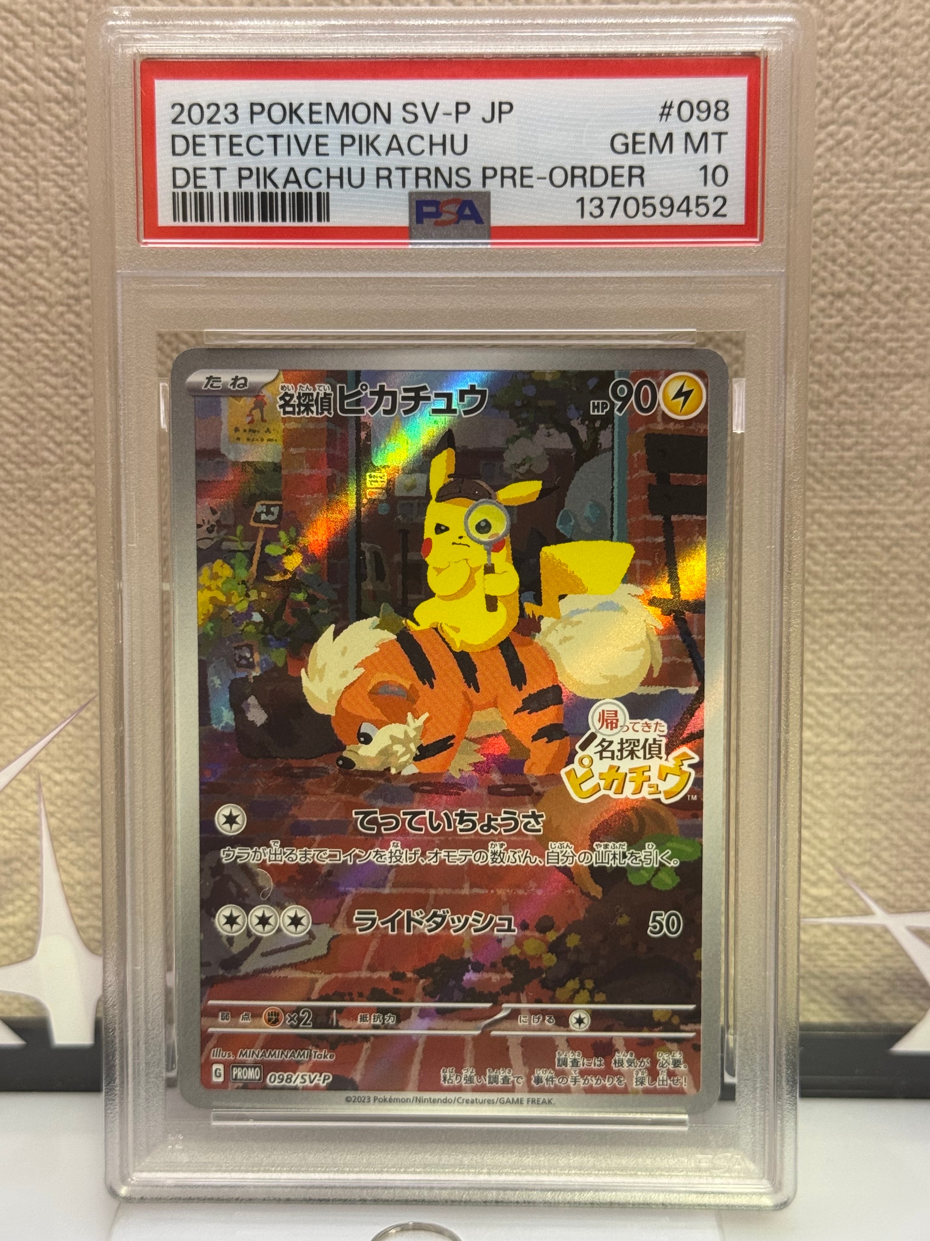 名探偵ピカチュウ: プロモ [SV-P 098](プロモーションカード「SV-P」)