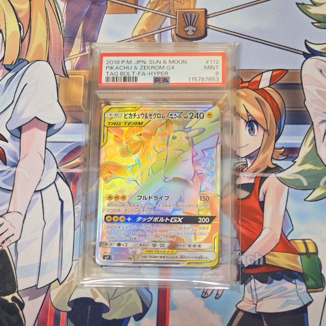 ピカチュウ&ゼクロムGX HR[SM9 112/095](拡張パック「タッグボルト」)