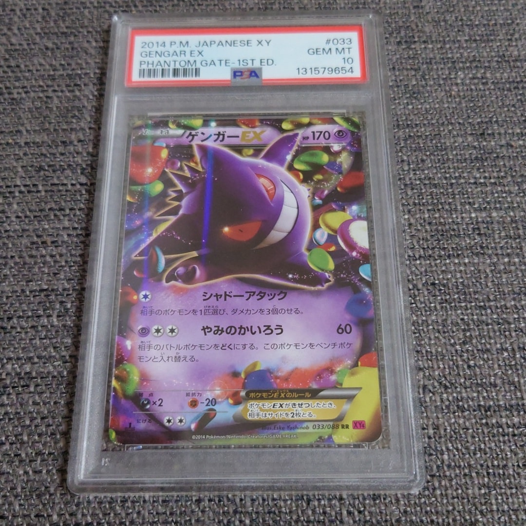 ゲンガーEX RR :1ED [XY4 033/088](拡張パック「ファントムゲート