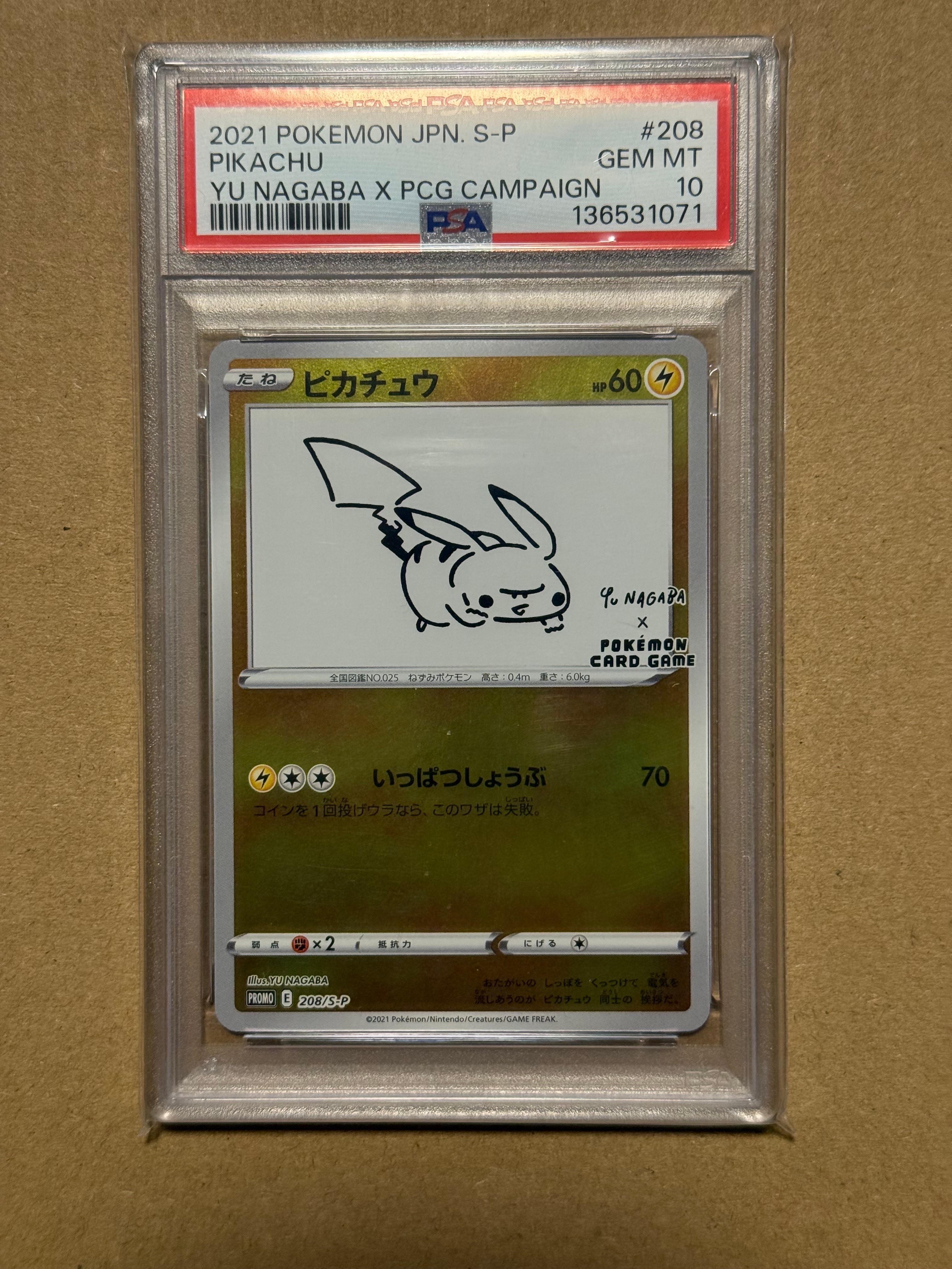 ピカチュウ:プロモ [S-P 208](「YU NAGABA×ポケモンカードゲーム」プロモーションカード「S-P」)