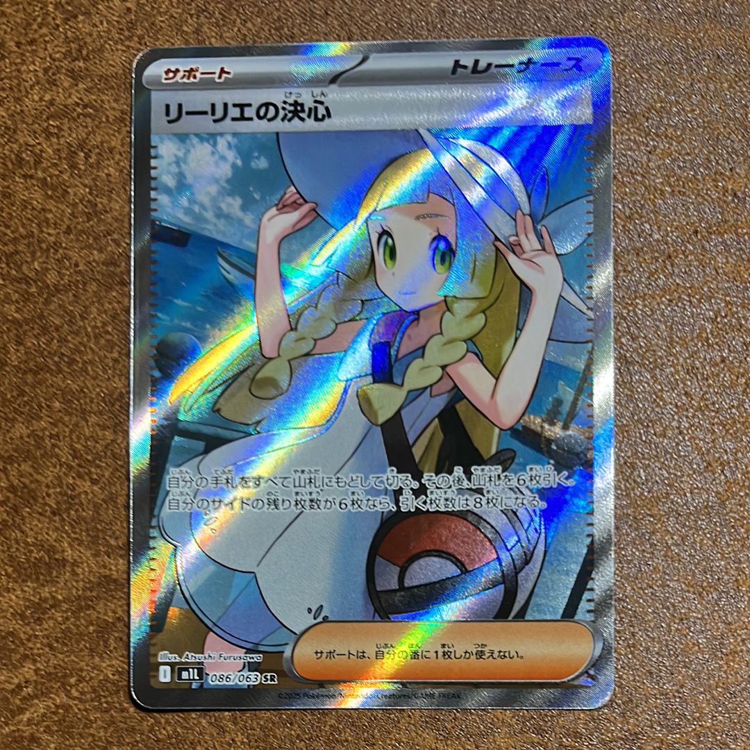 リーリエの決心 SR [M1L 086/063](拡張パック「メガブレイブ」)