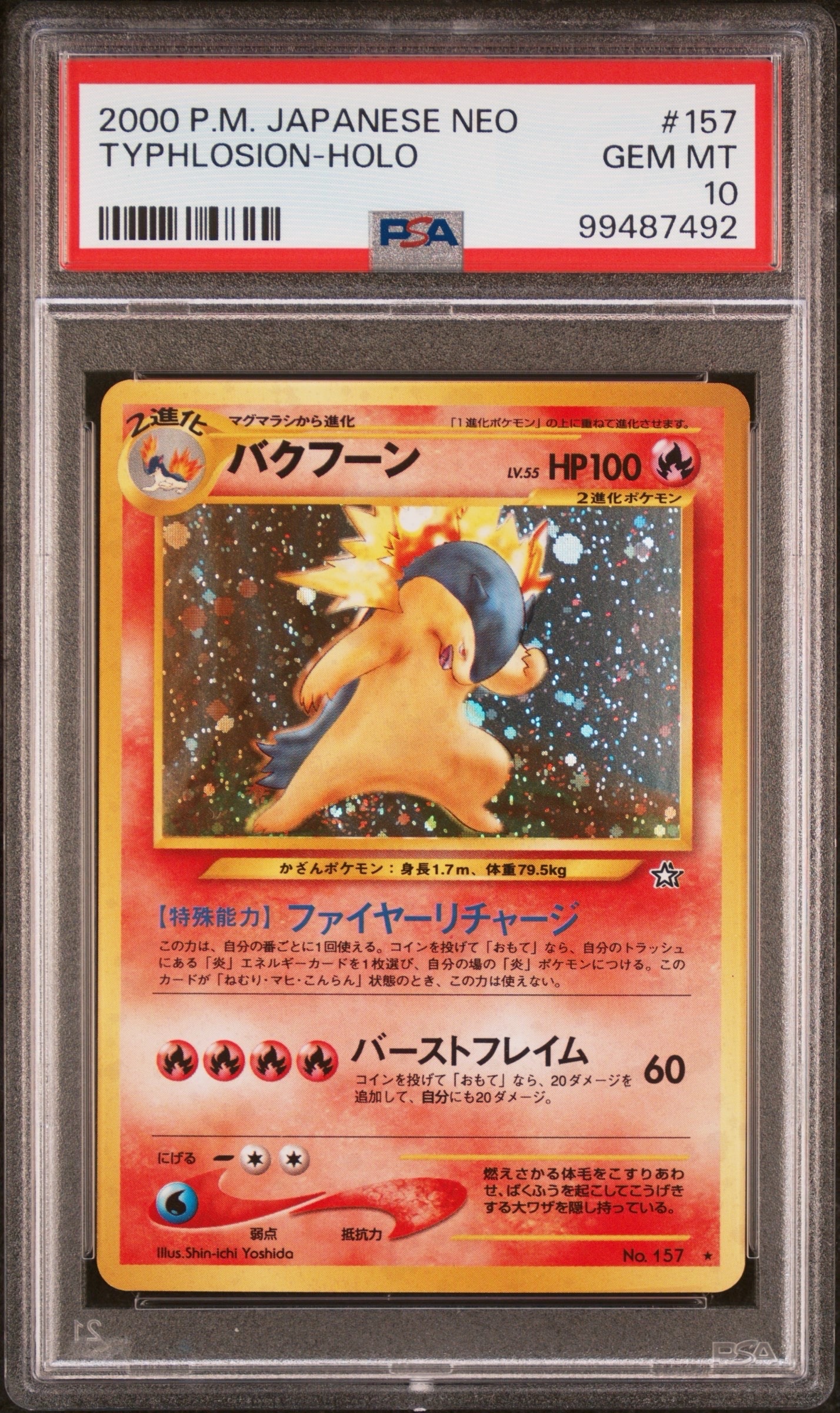PSA9】バクフーン ☆ : 旧裏 [neo1 No.157](ポケモンカード☆neo 拡張