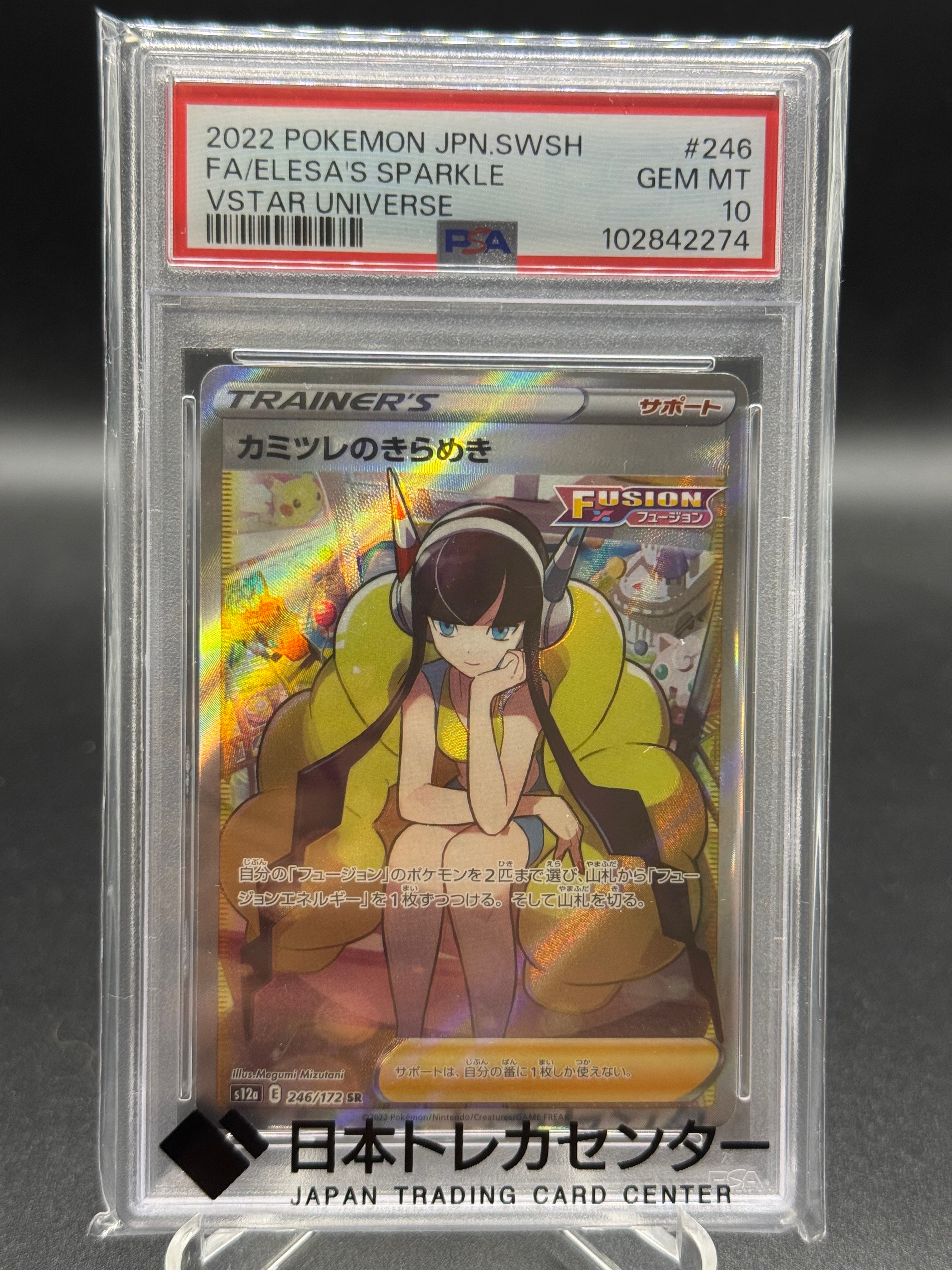 カミツレのきらめき SR[s12a 246/172](ハイクラスパック「VSTARユニバース」)