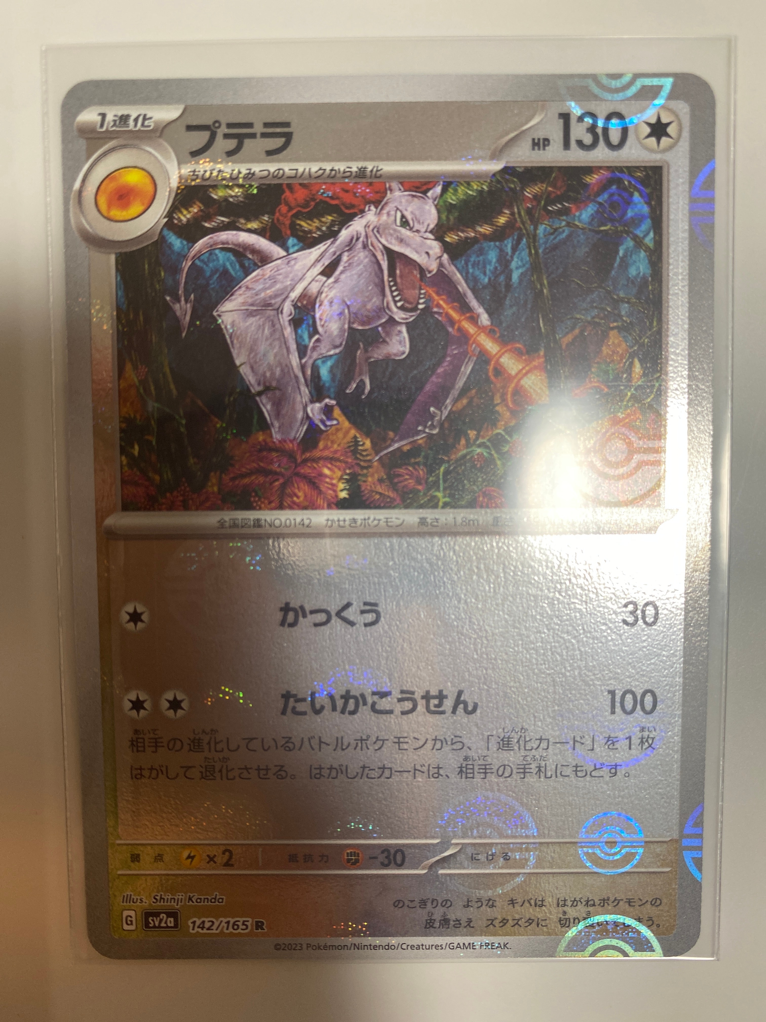 プテラ R: モンスターボールミラー[SV2a 142/165](強化拡張パック