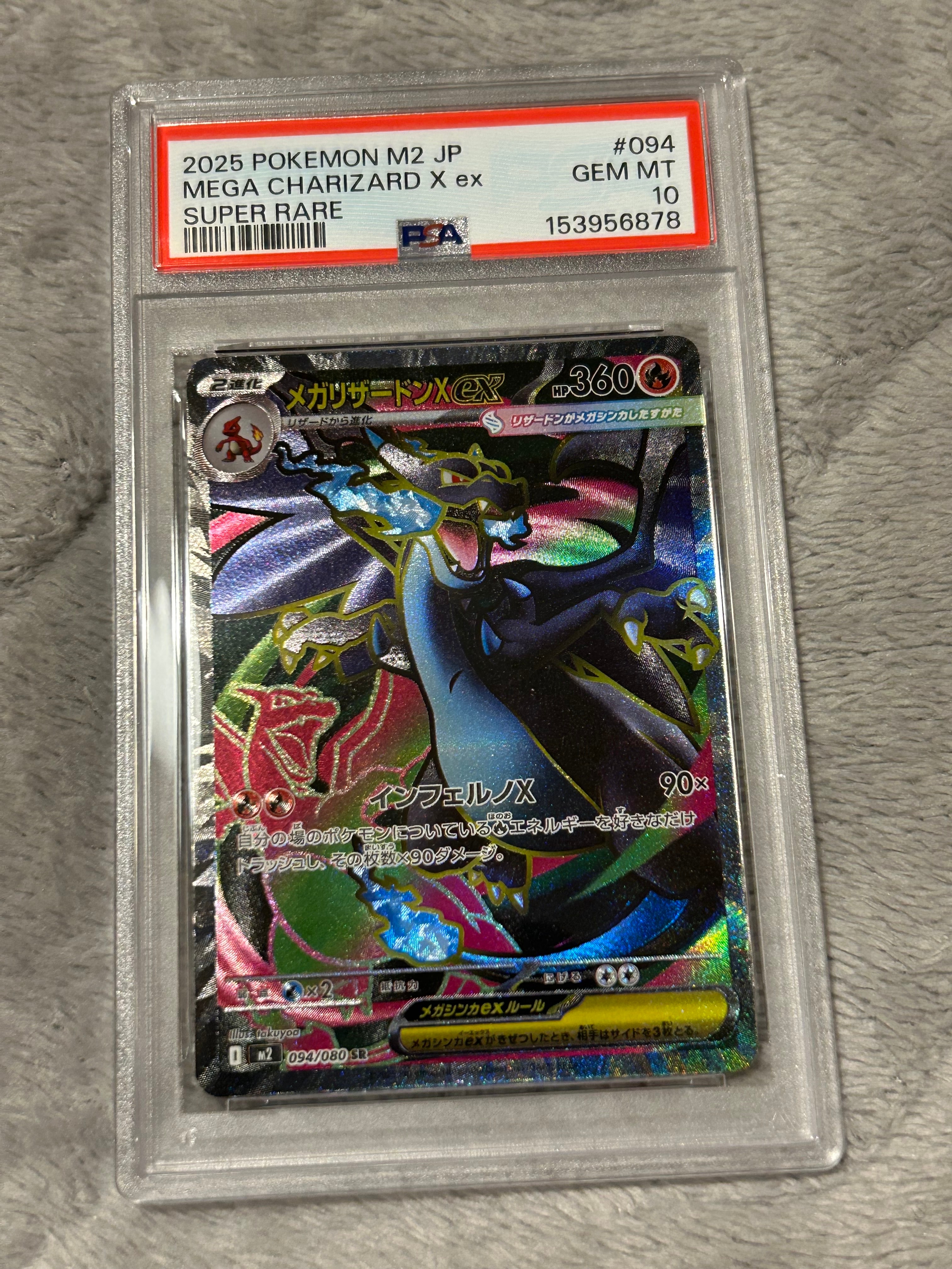 メガリザードンXex SR [M2 094/080](拡張パック「インフェルノX」)