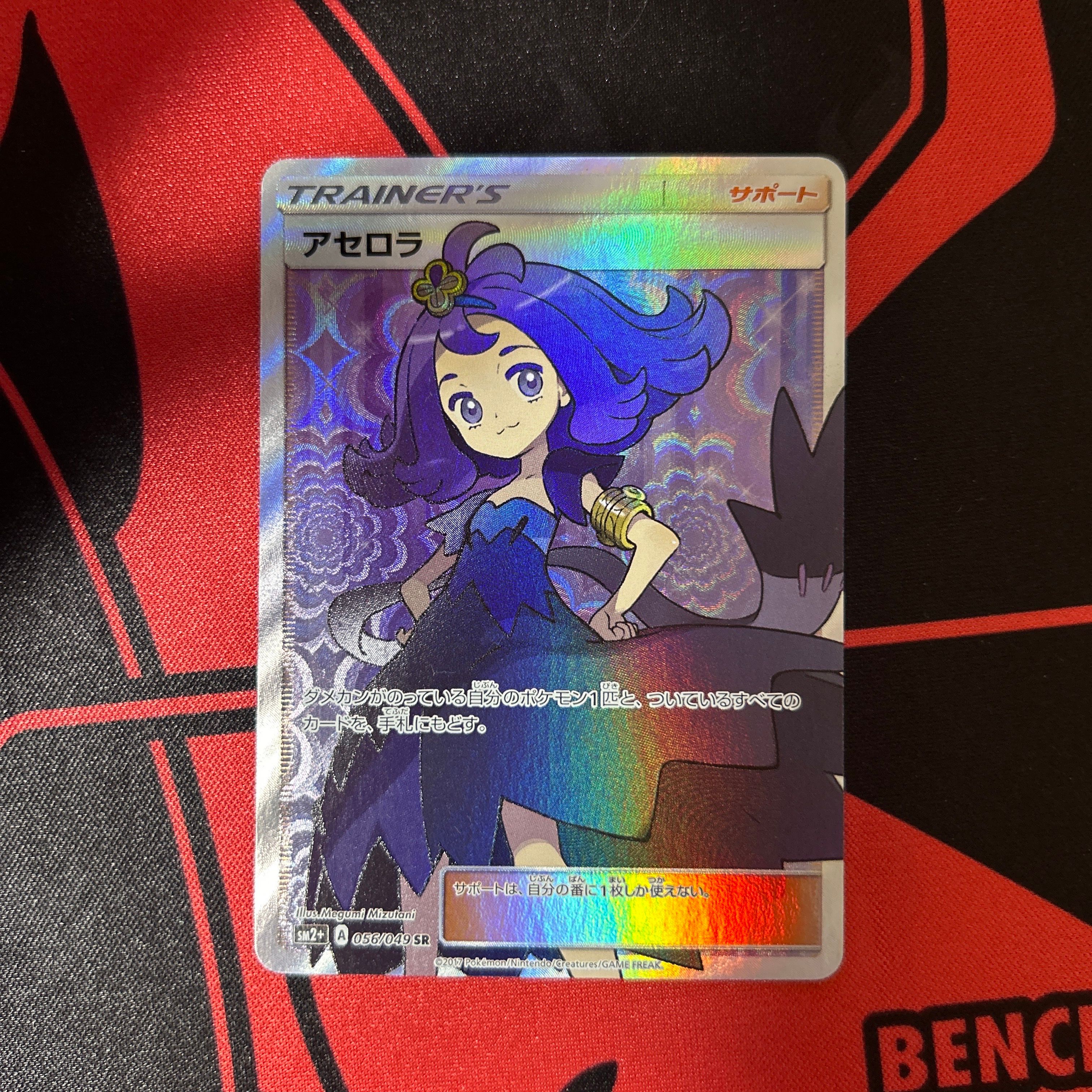 【特価】アセロラ SR 056/049 SM2+ 新たなる試練の向こう プレイ用】ポケモンカードゲーム SM2+ 056/049 アセロラ (SR