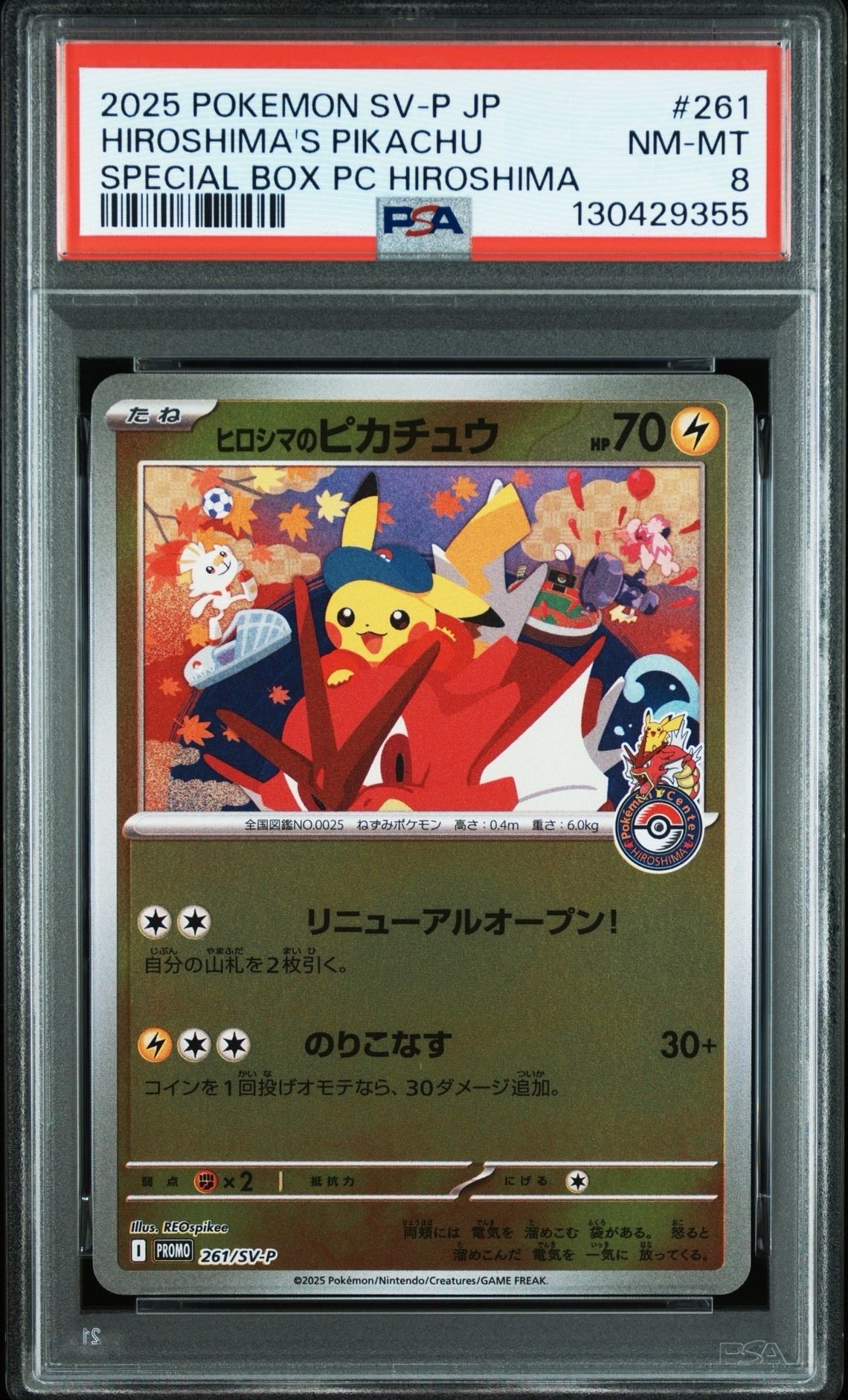 ヒロシマのピカチュウ P [SV-P 261](スペシャルBOX「ポケモンセンターヒロシマ」)
