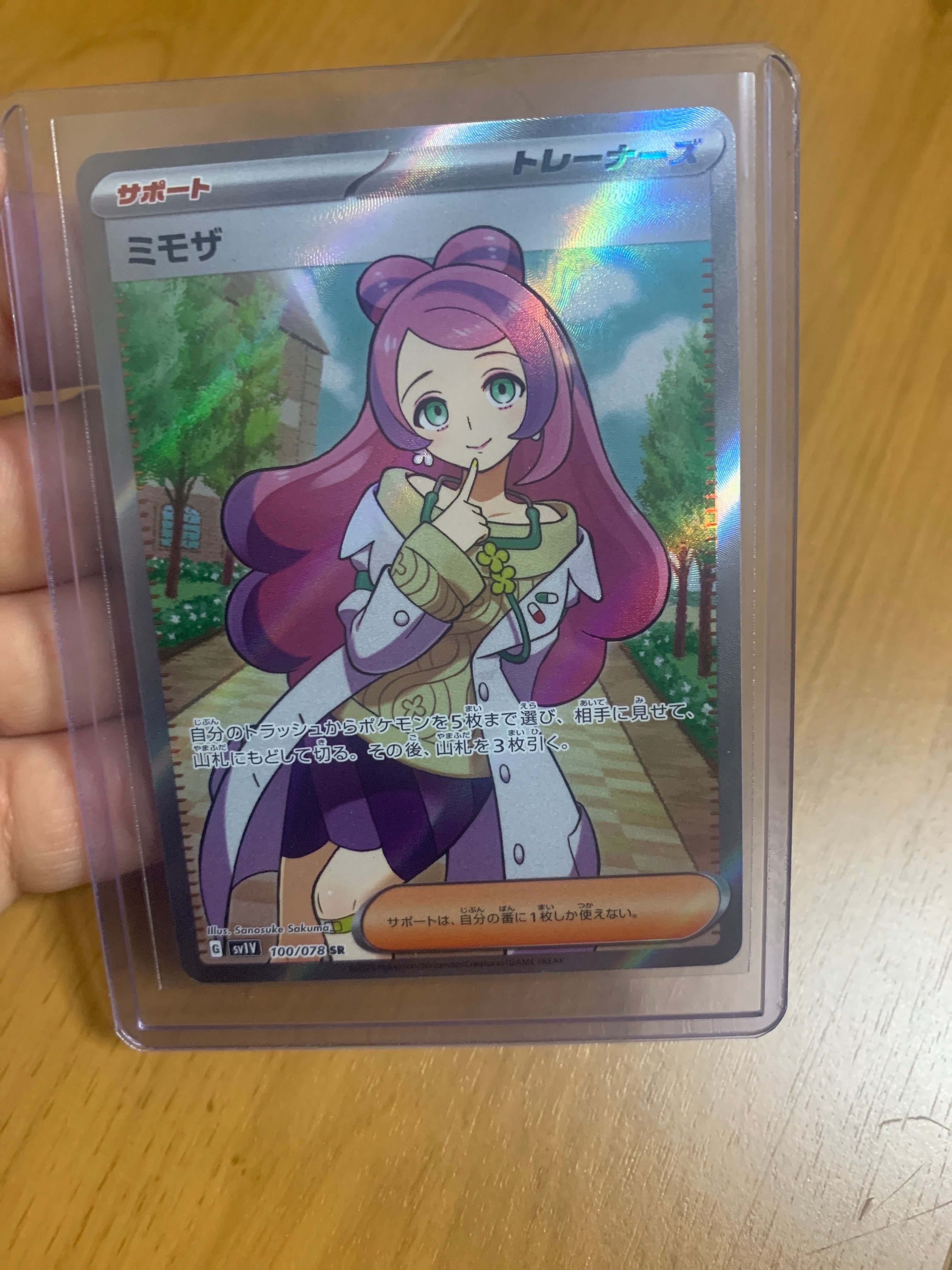 ミモザ SR [SV1V 100/078](スカーレット&バイオレット 拡張パック「バイオレットex」)