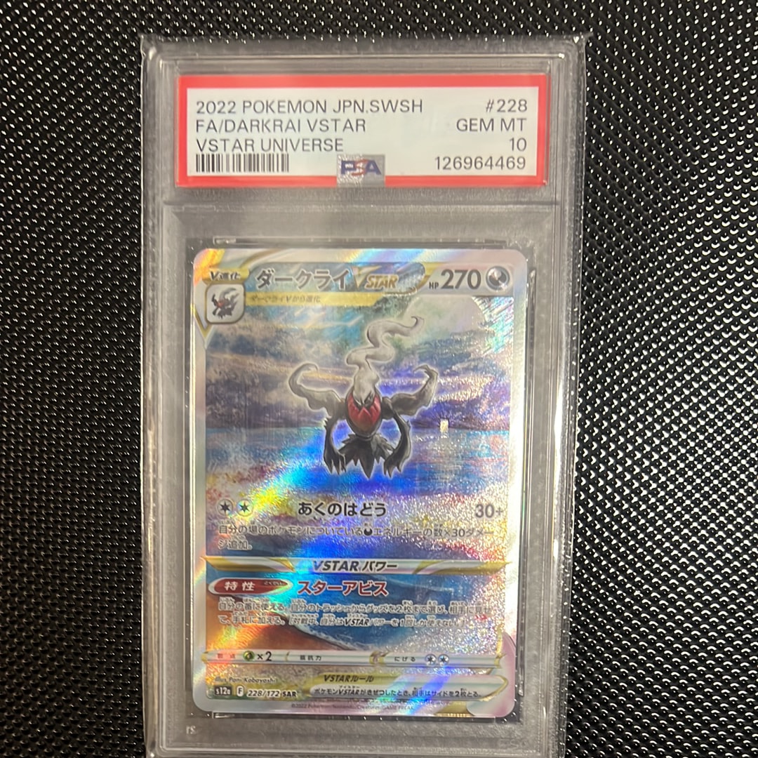 ダークライVSTAR SAR[s12a 228/172](ハイクラスパック「VSTARユニバース」)