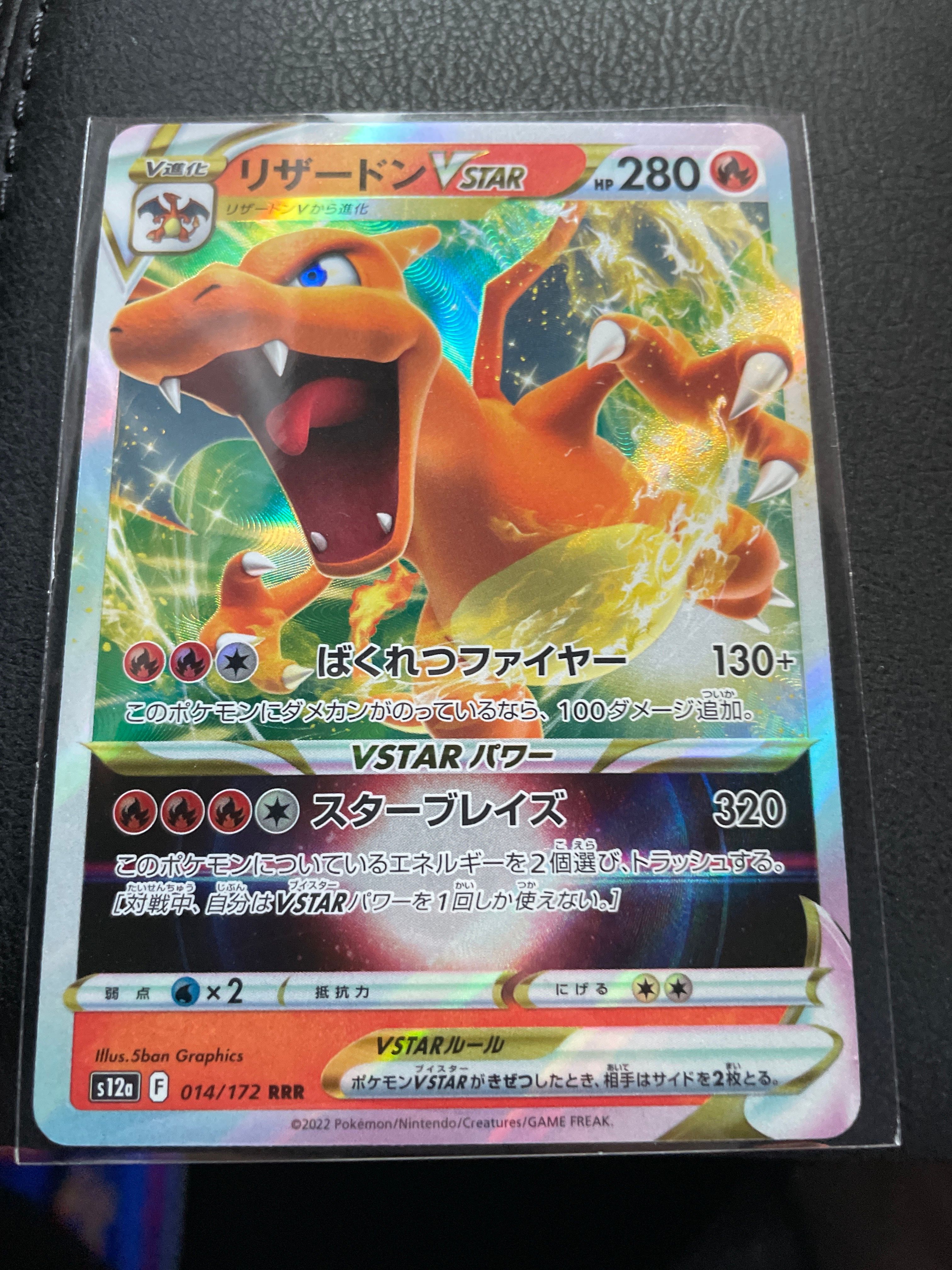 リザードンVSTAR RRR [s12a 014/172](ハイクラスパック「VSTARユニバース」)