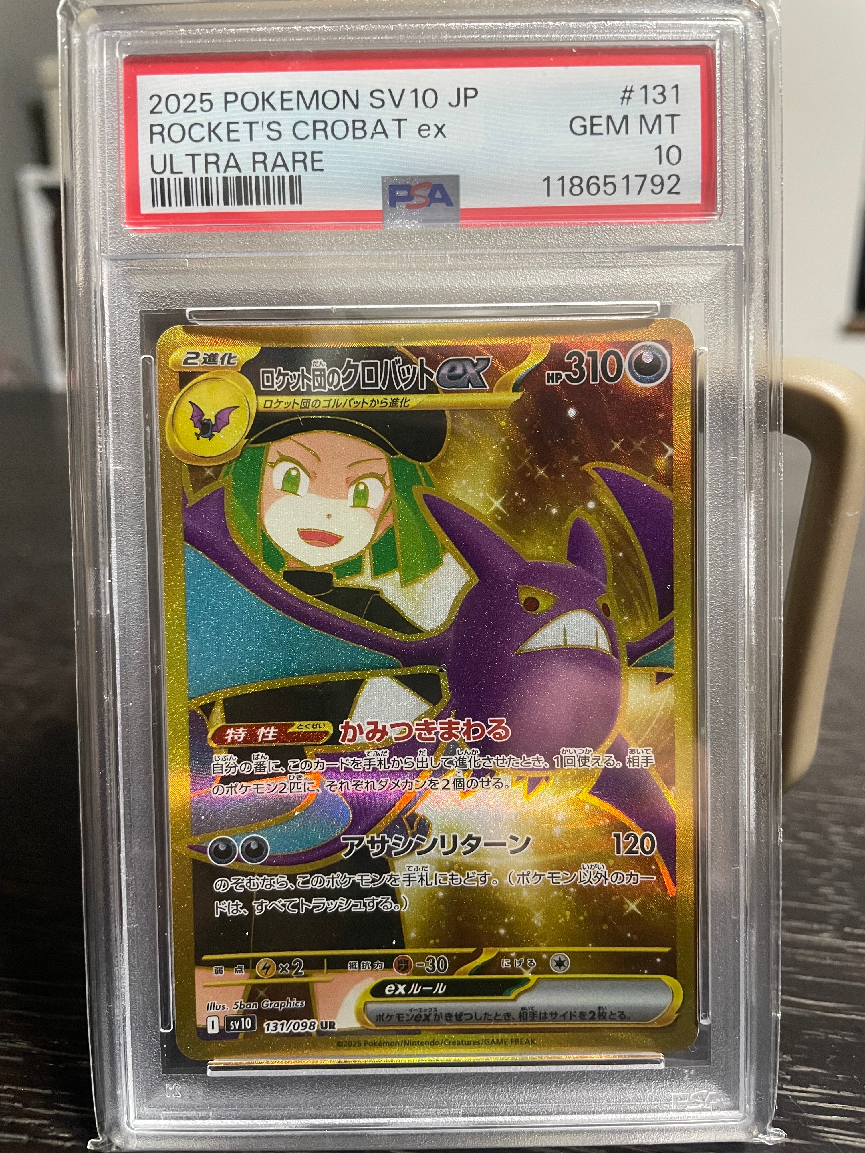 ロケット団のクロバットex UR [SV10 131/098](拡張パック「ロケット団の栄光」)