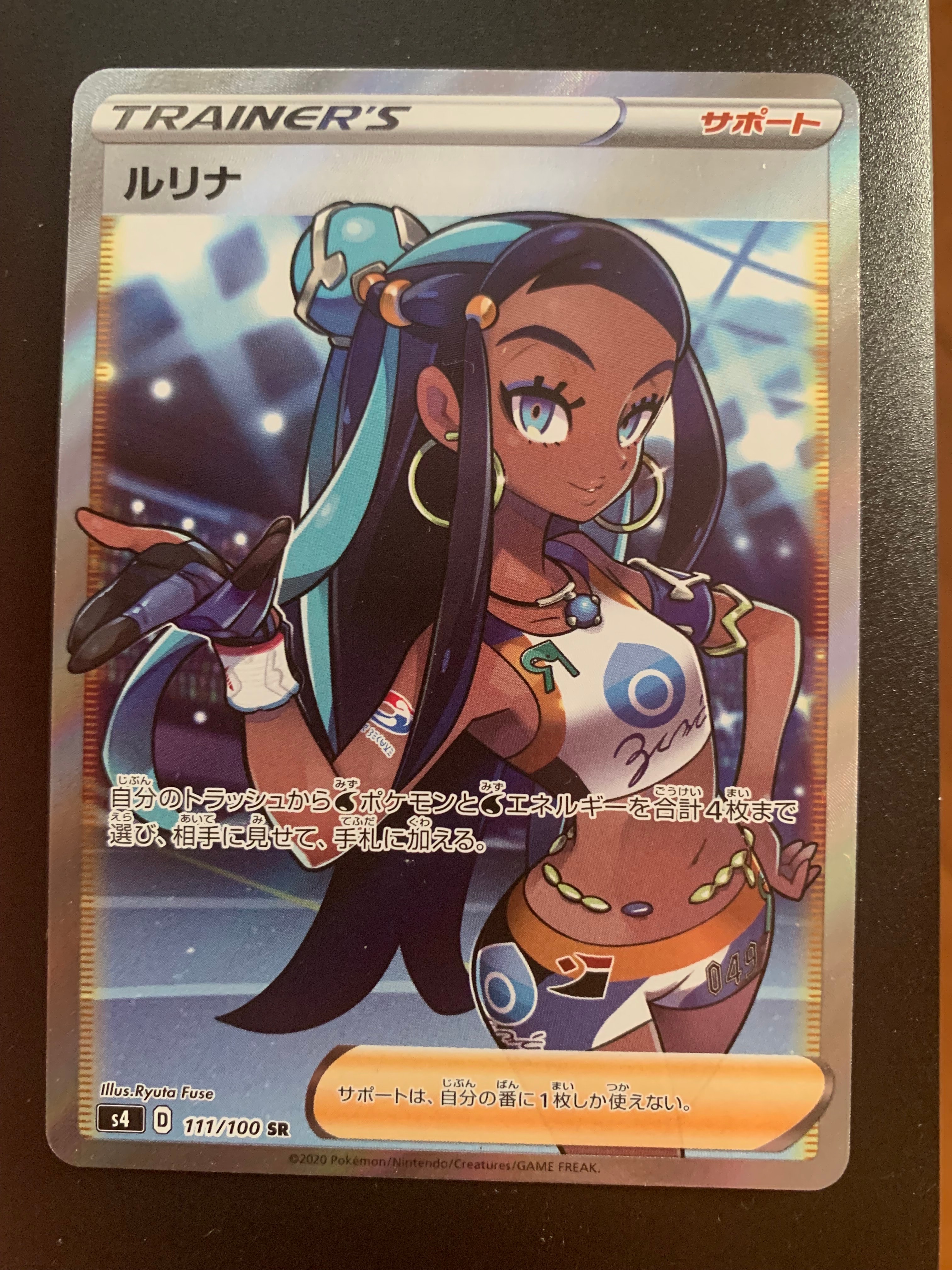 ルリナ SR[S4 111/100](拡張パック「仰天のボルテッカー」)