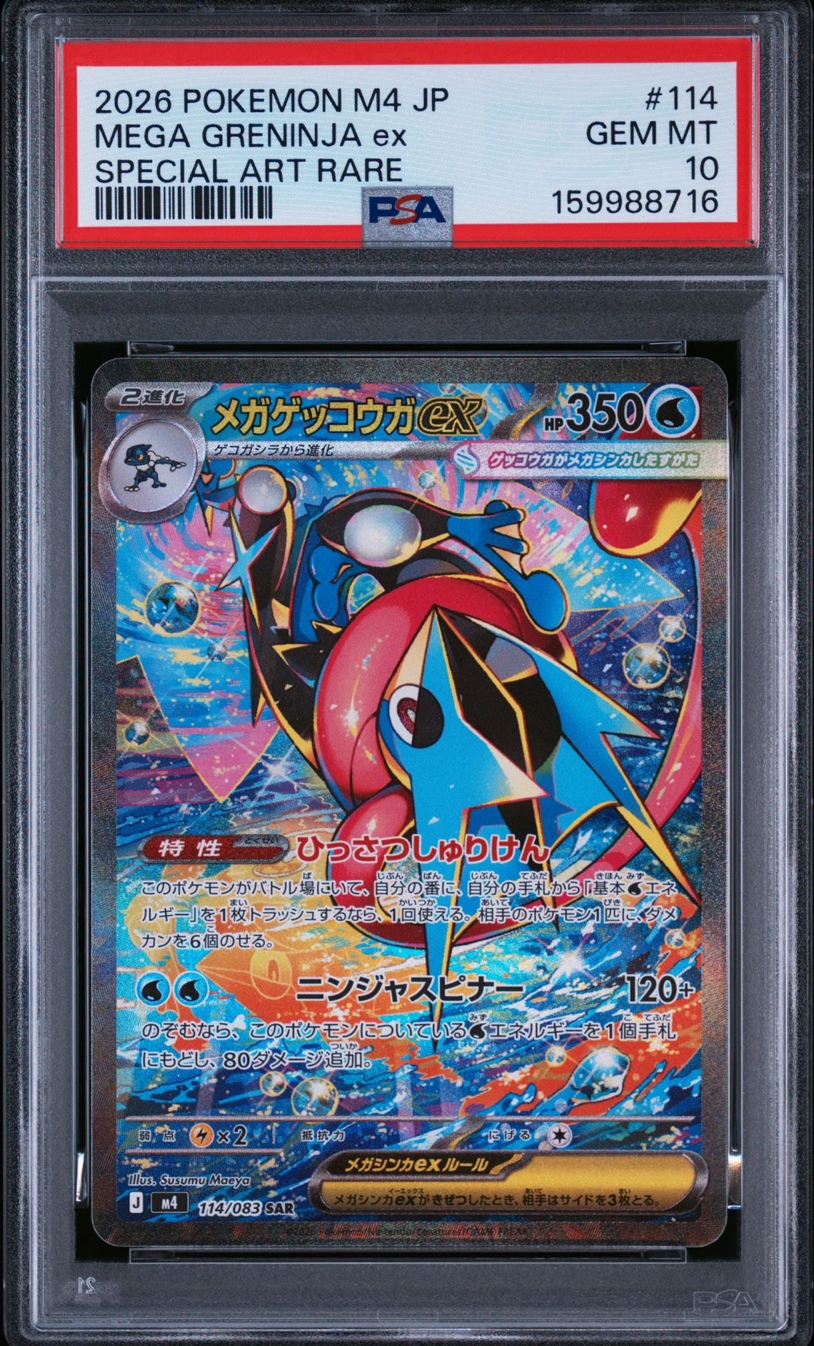 イーブイGX SR: SA[SM12a 188/173](ハイクラスパック「TAG TEAM GX